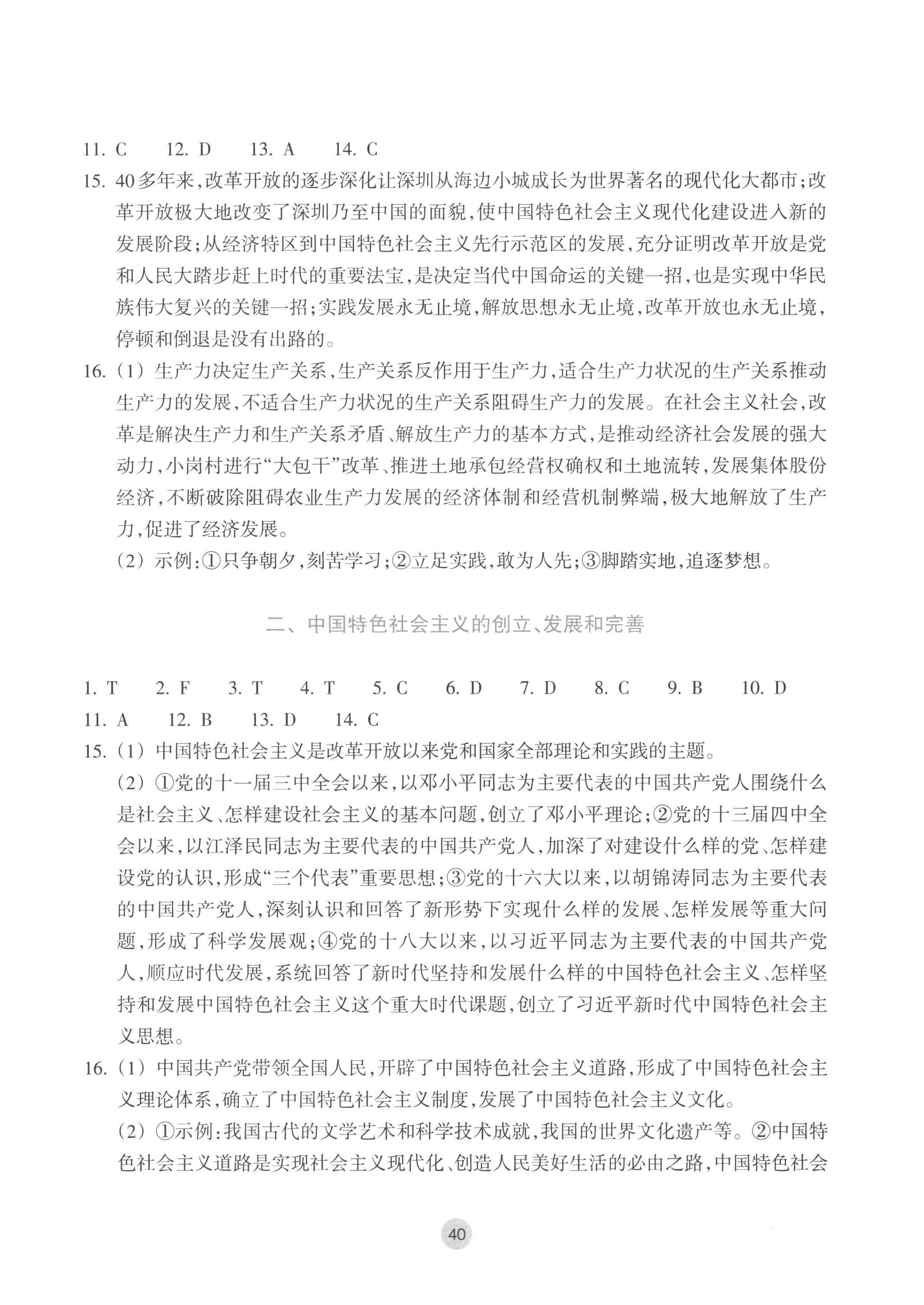 2022年作业本浙江教育出版社高中思想政治必修1必修2 参考答案第4页