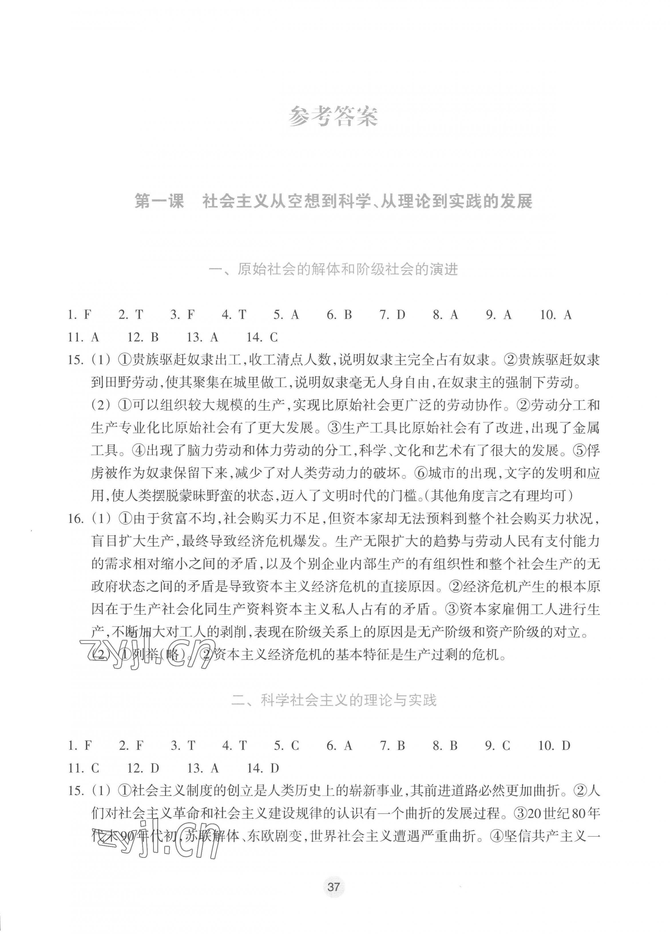 2022年作业本浙江教育出版社高中思想政治必修1必修2 参考答案第1页