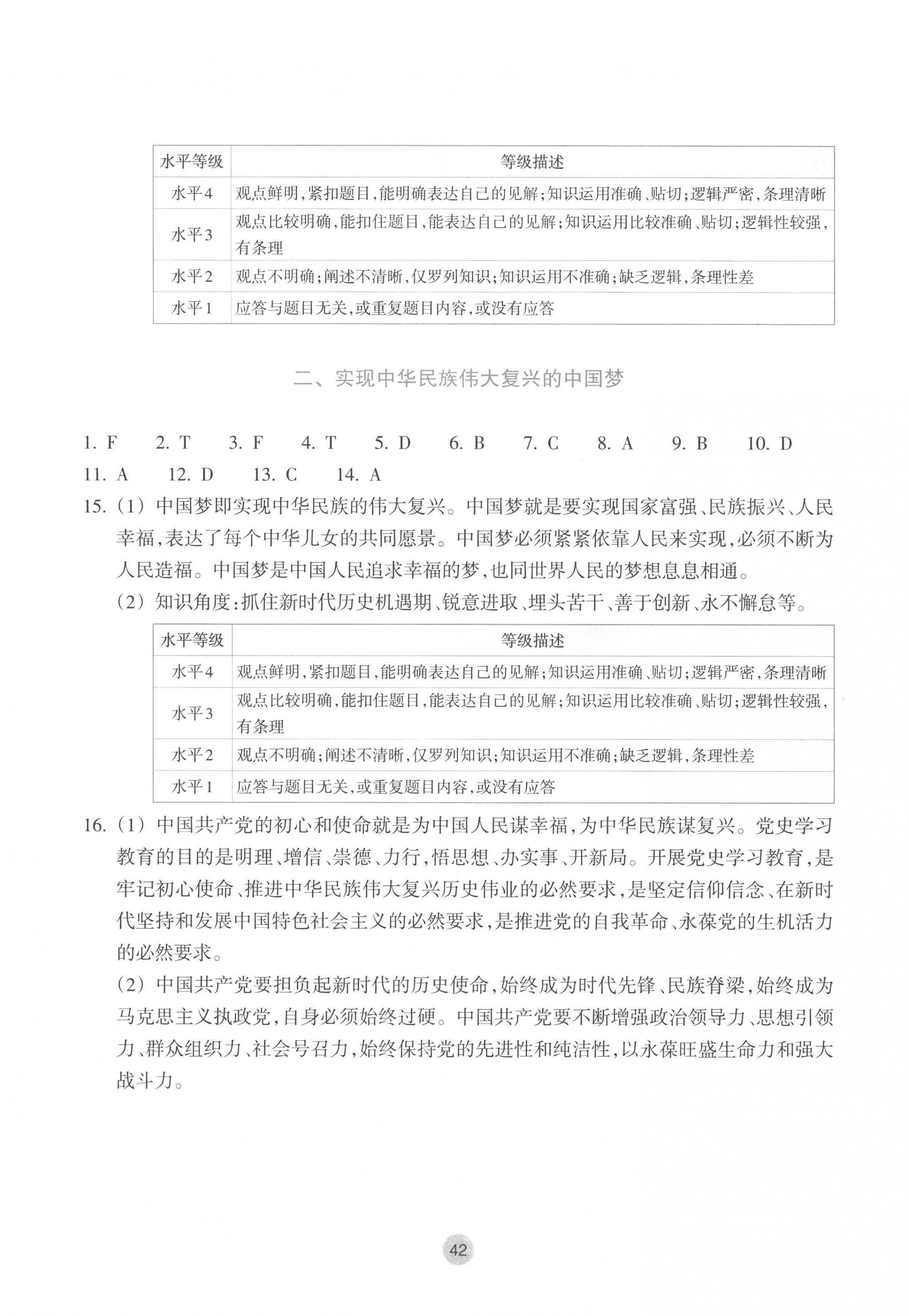 2022年作业本浙江教育出版社高中思想政治必修1必修2 参考答案第6页