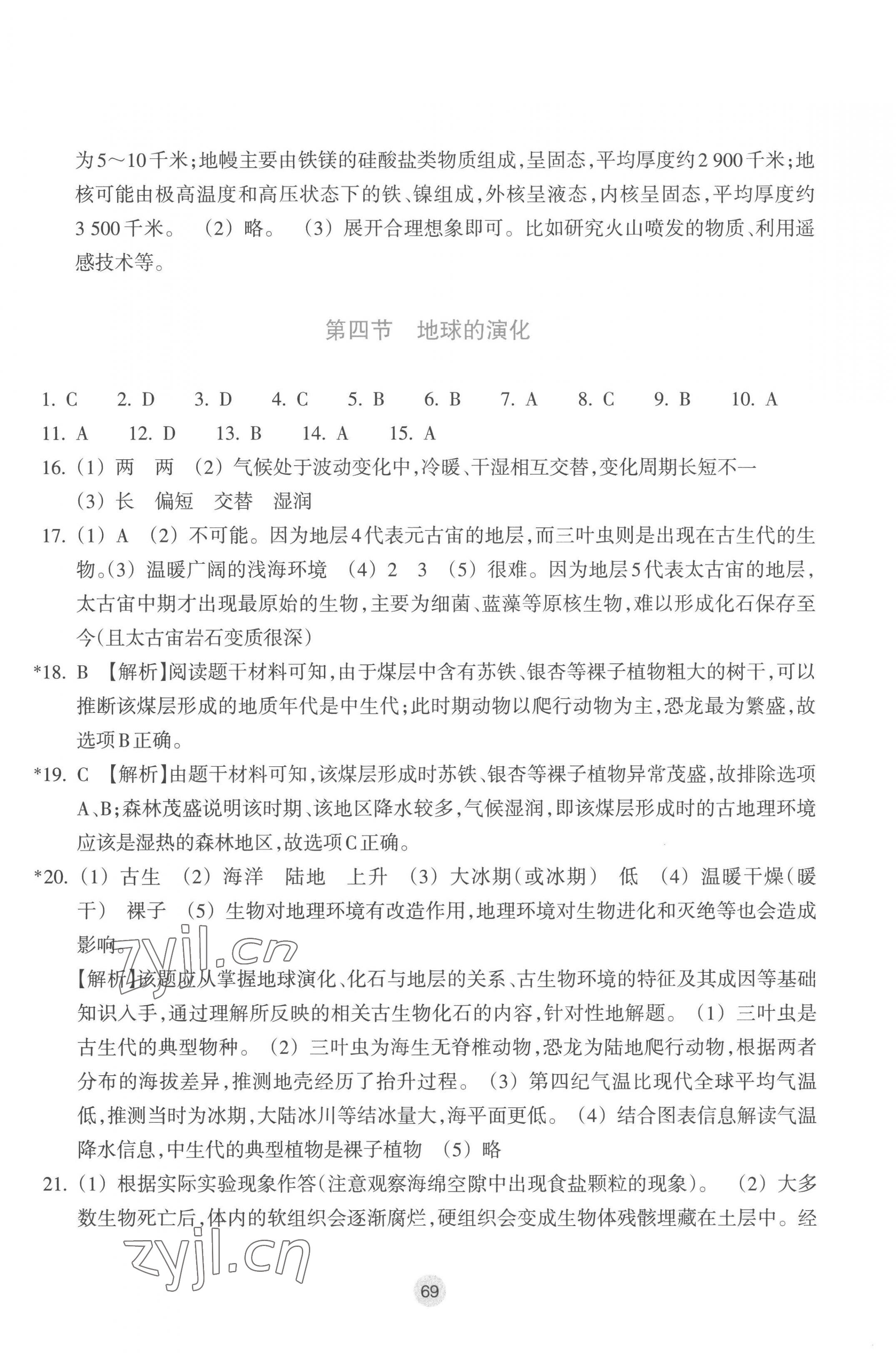 2022年作業(yè)本浙江教育出版社高中地理必修第一冊湘教版 參考答案第5頁