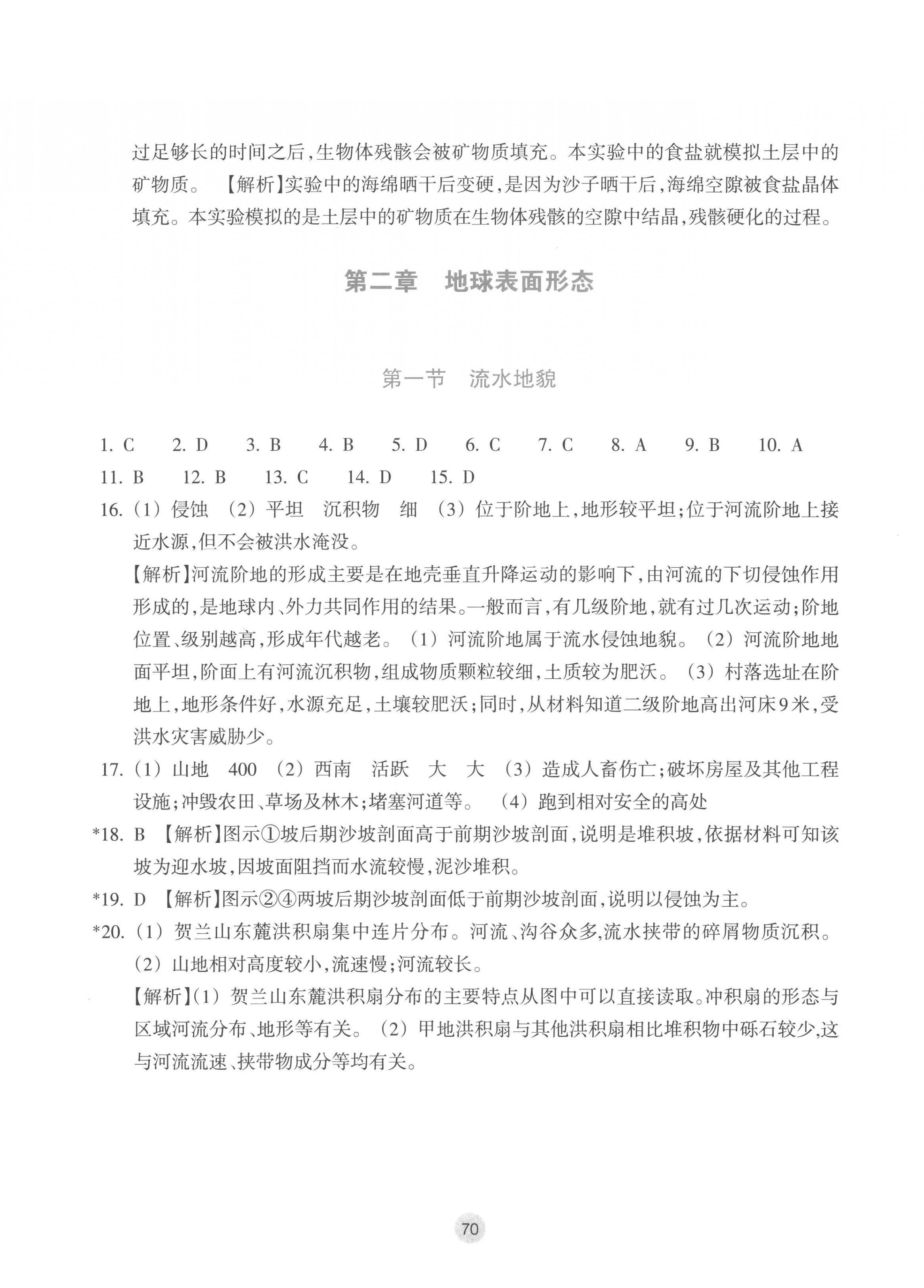 2022年作業(yè)本浙江教育出版社高中地理必修第一冊(cè)湘教版 參考答案第6頁(yè)