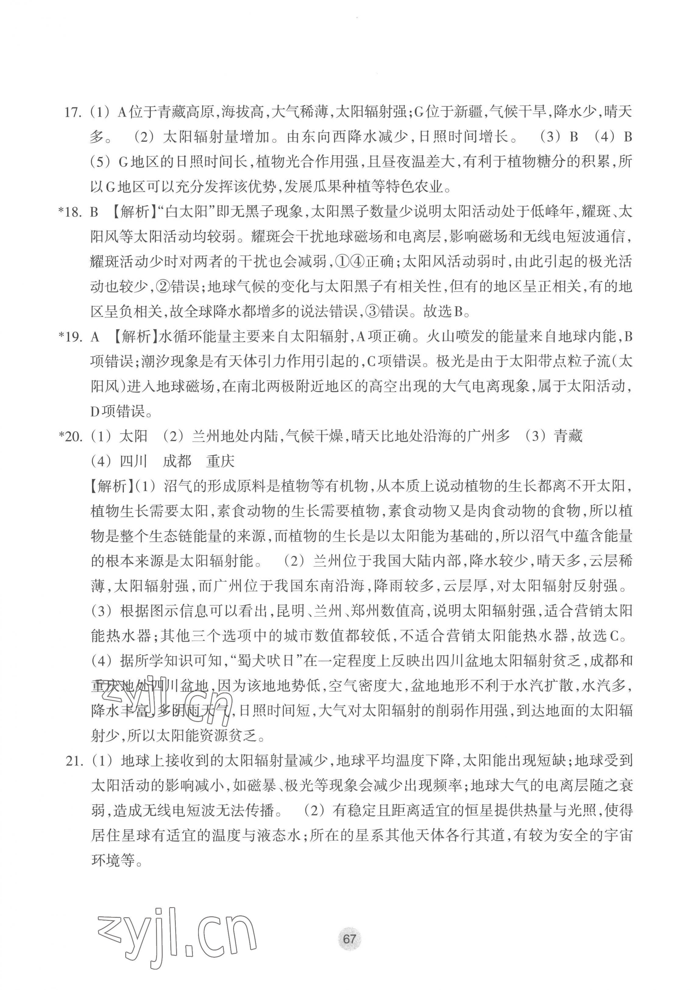 2022年作业本浙江教育出版社高中地理必修第一册湘教版 参考答案第3页