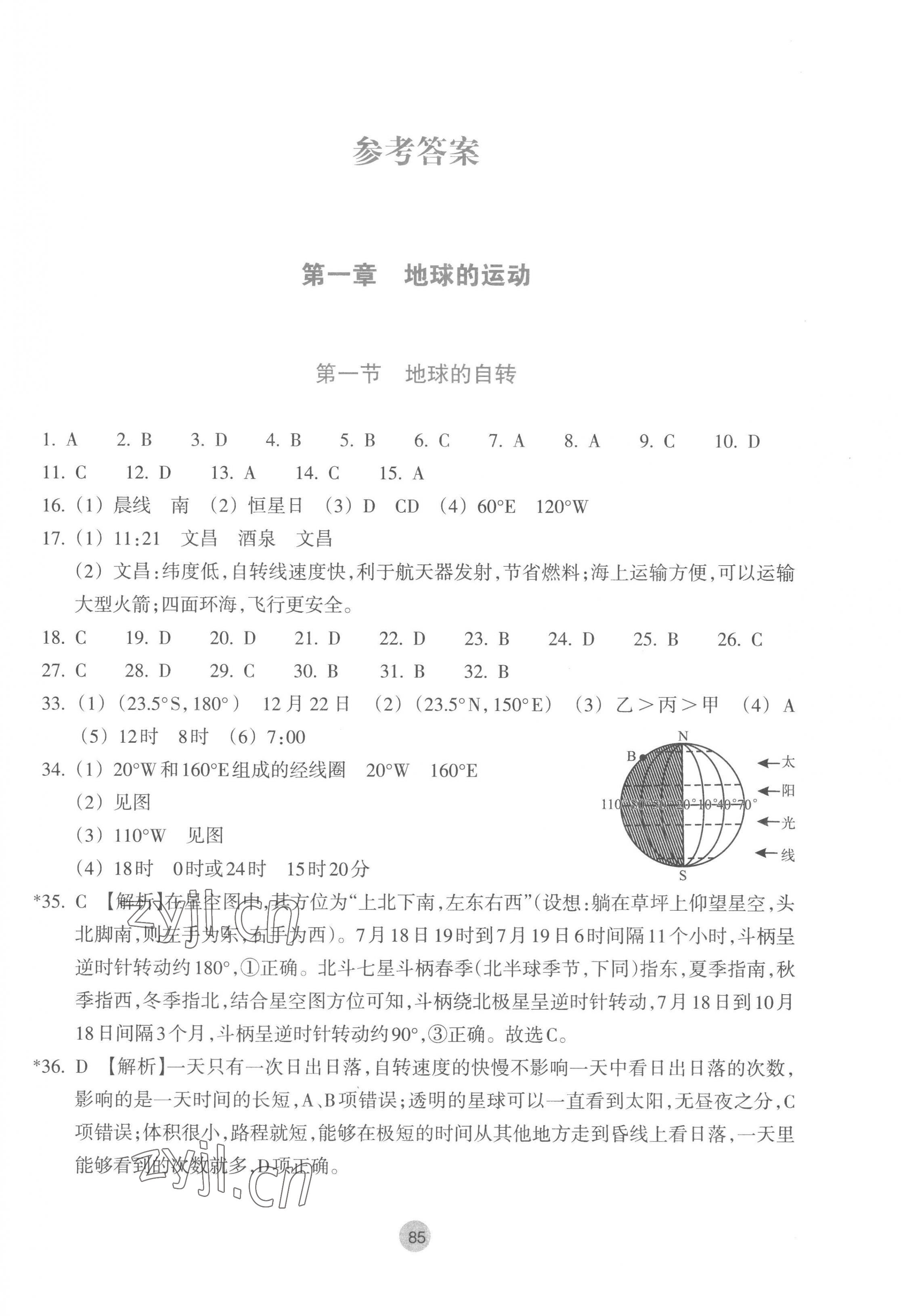 2022年作業(yè)本浙江教育出版社高中地理選擇性必修1湘教版 參考答案第1頁