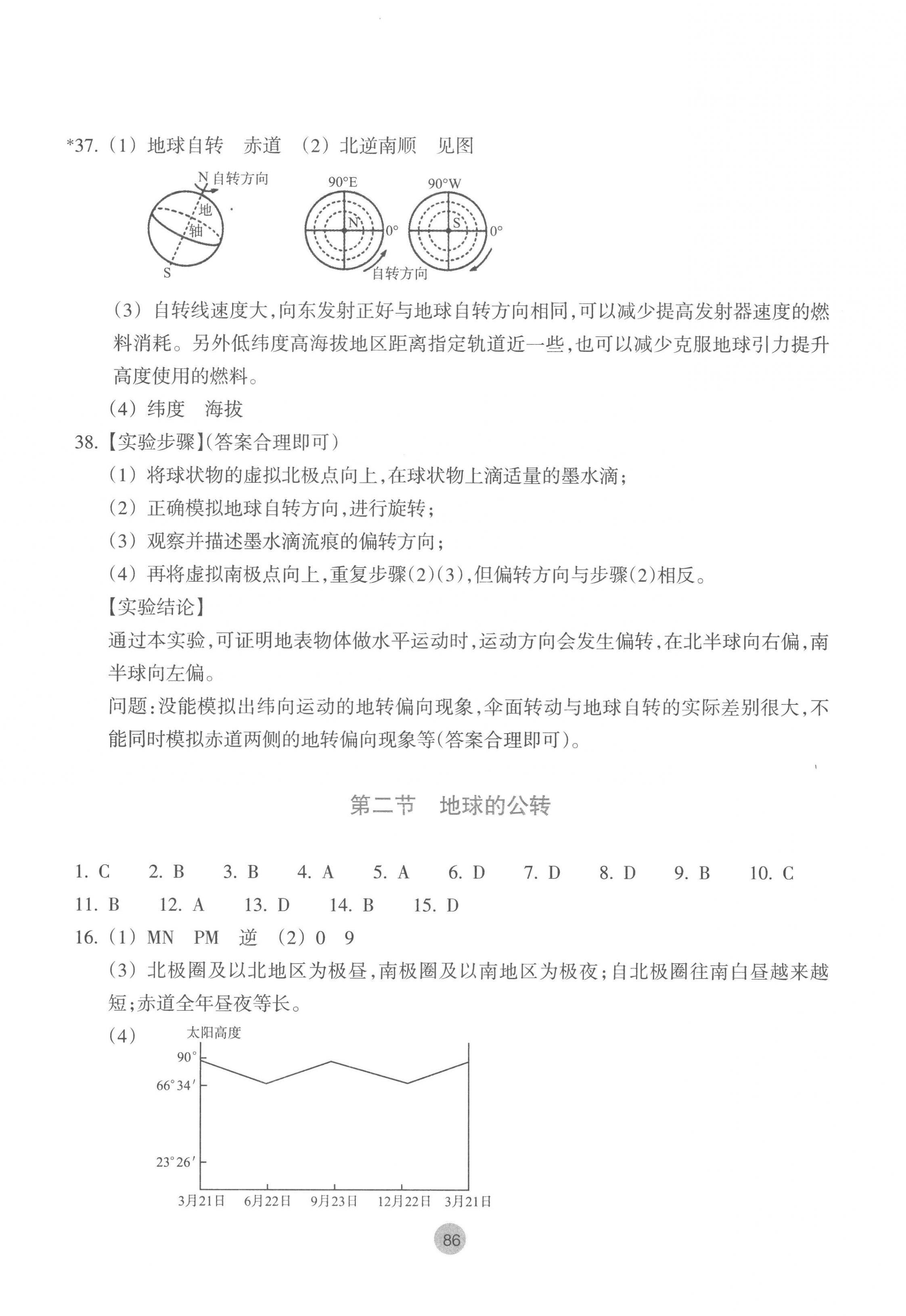 2022年作業(yè)本浙江教育出版社高中地理選擇性必修1湘教版 參考答案第2頁(yè)