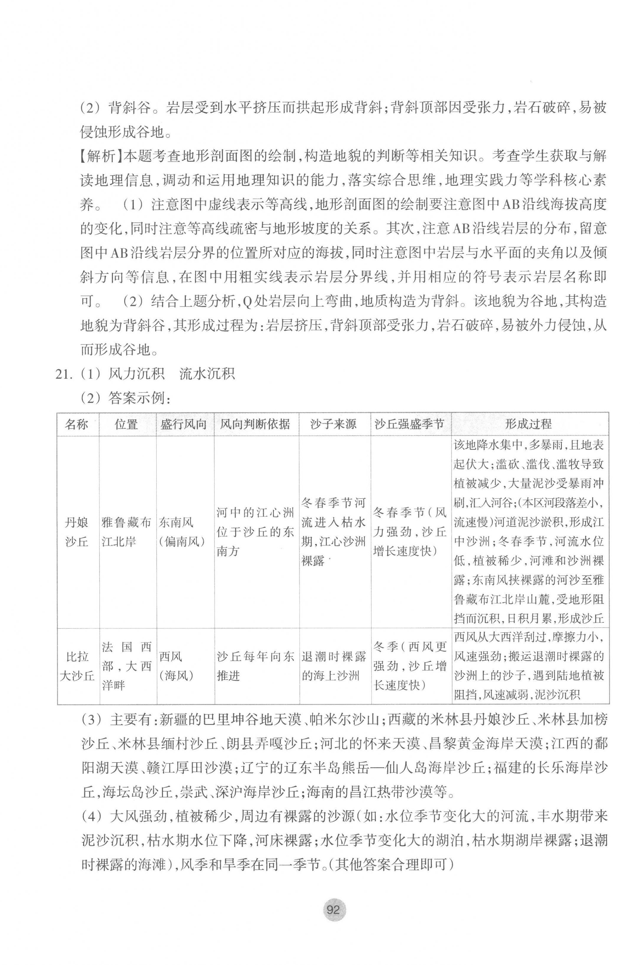 2022年作业本浙江教育出版社高中地理选择性必修1湘教版 参考答案第8页