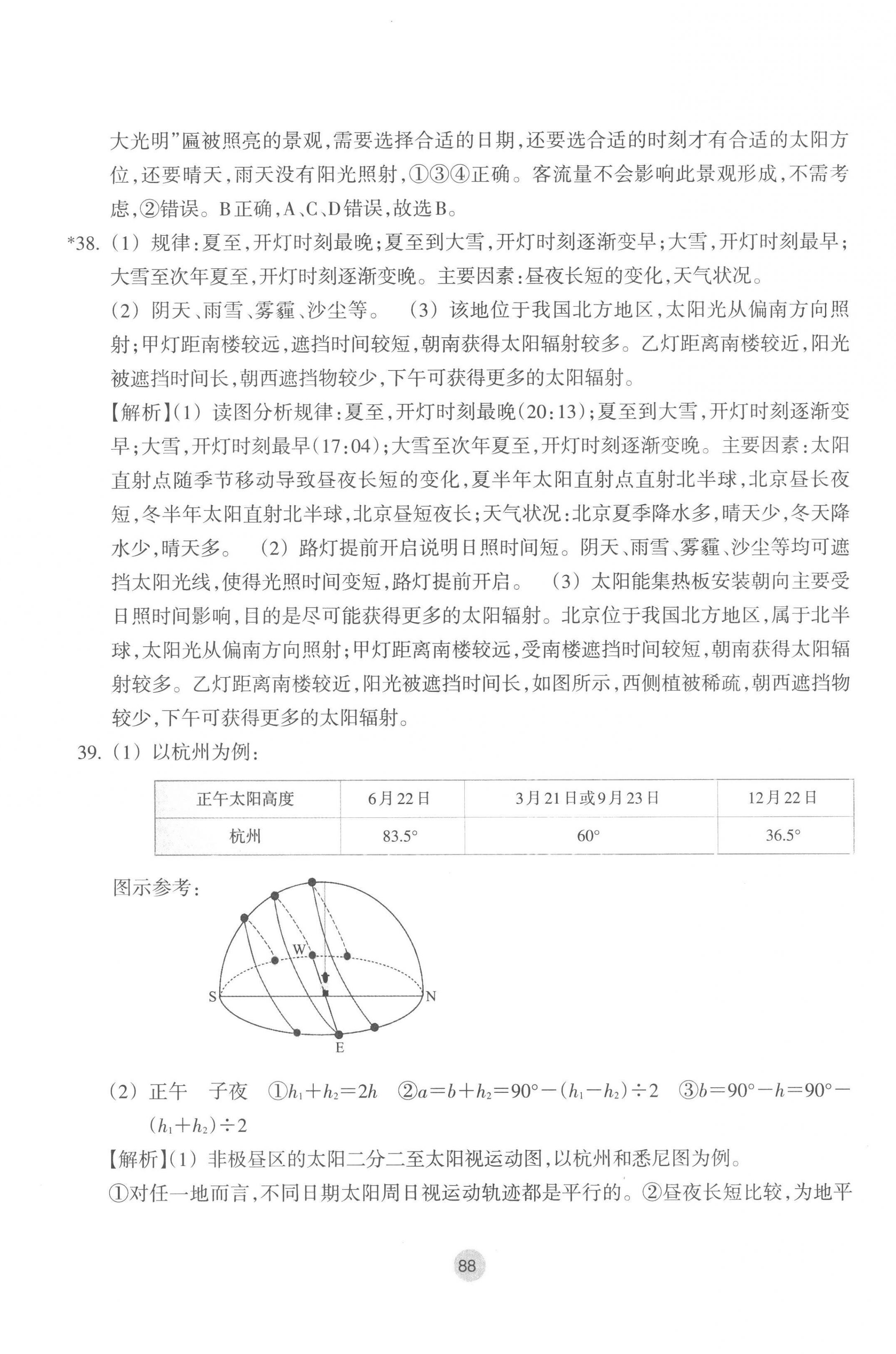 2022年作業(yè)本浙江教育出版社高中地理選擇性必修1湘教版 參考答案第4頁(yè)