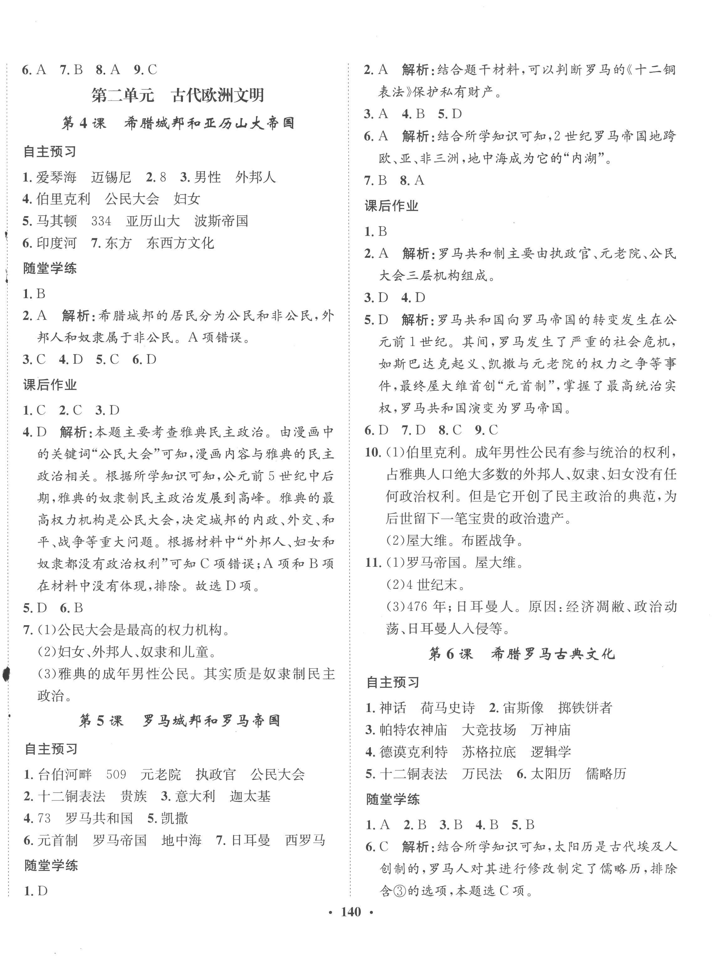 2022年同步训练河北人民出版社九年级历史上册人教版 第2页