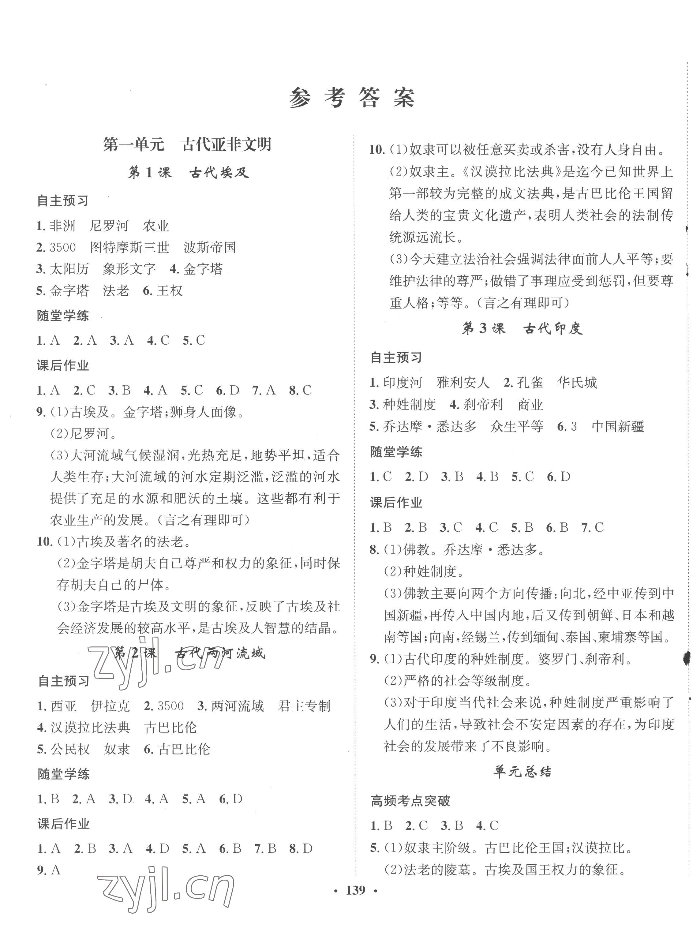 2022年同步训练河北人民出版社九年级历史上册人教版 第1页
