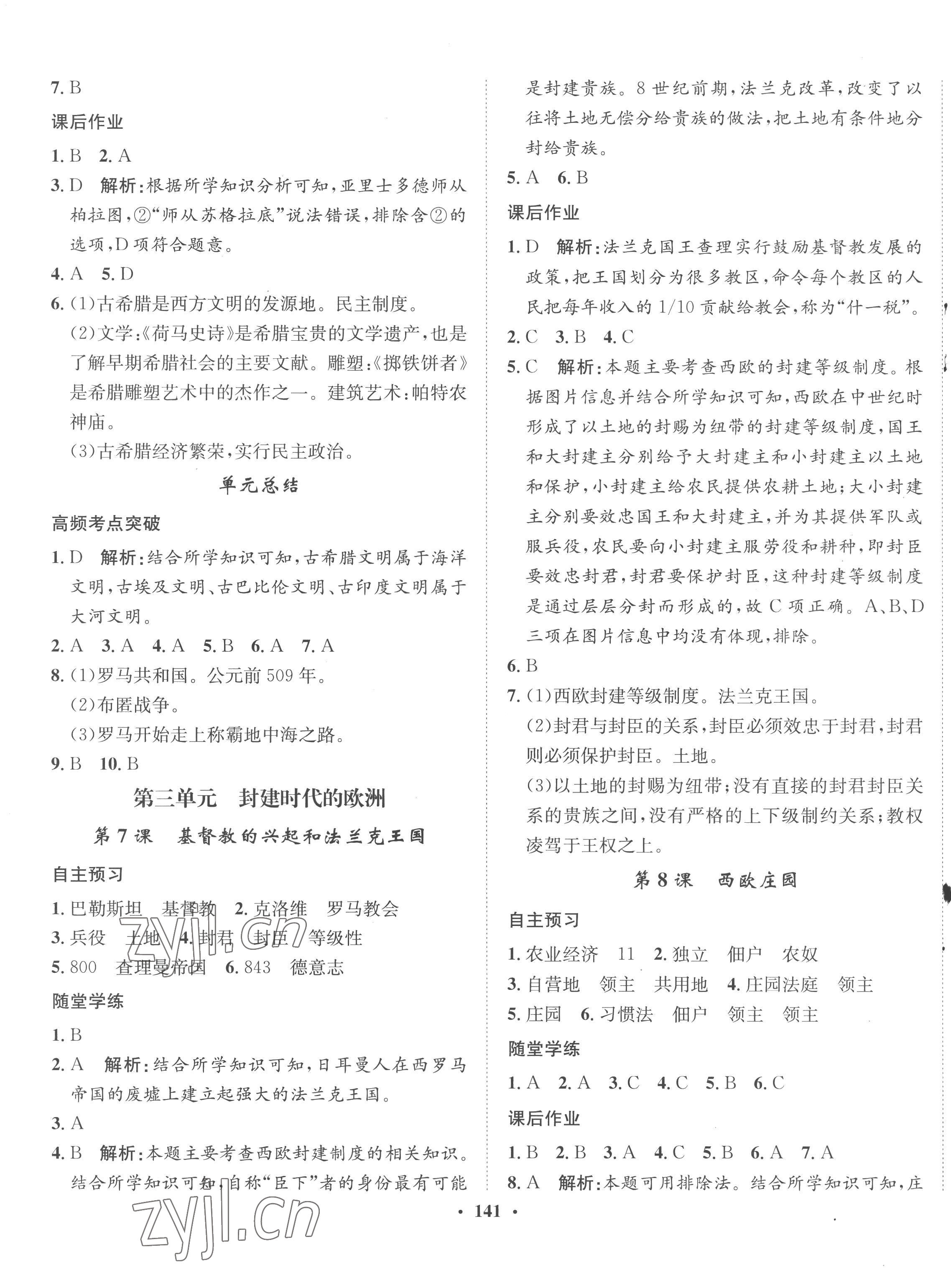 2022年同步训练河北人民出版社九年级历史上册人教版 第3页