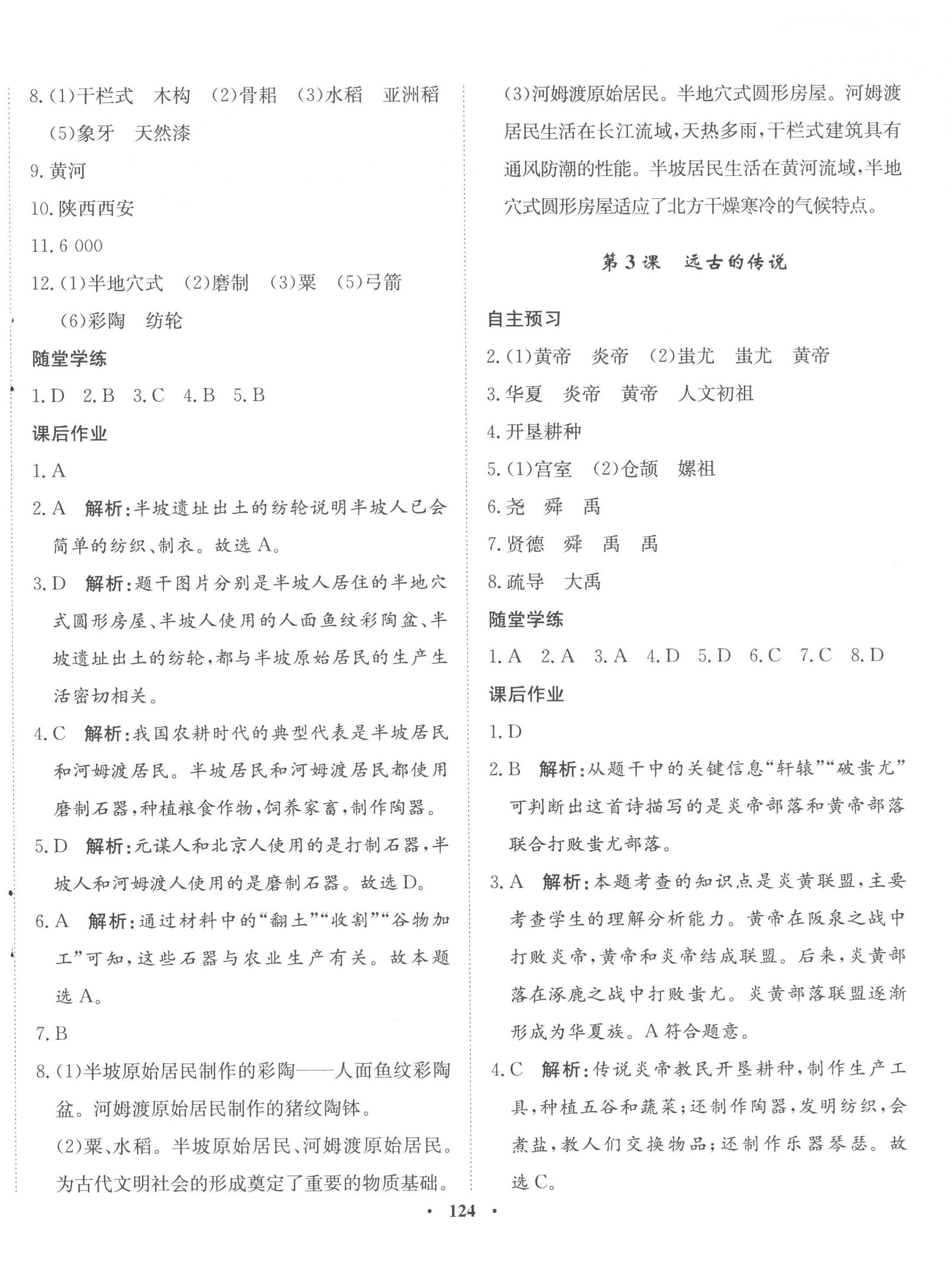 2022年同步训练河北人民出版社七年级历史上册人教版 参考答案第2页