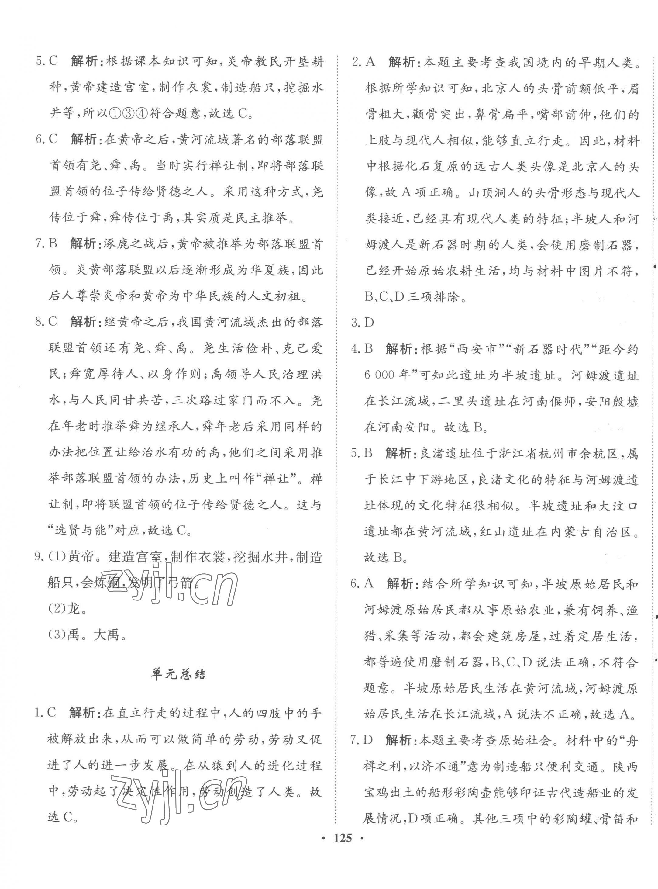 2022年同步训练河北人民出版社七年级历史上册人教版 参考答案第3页