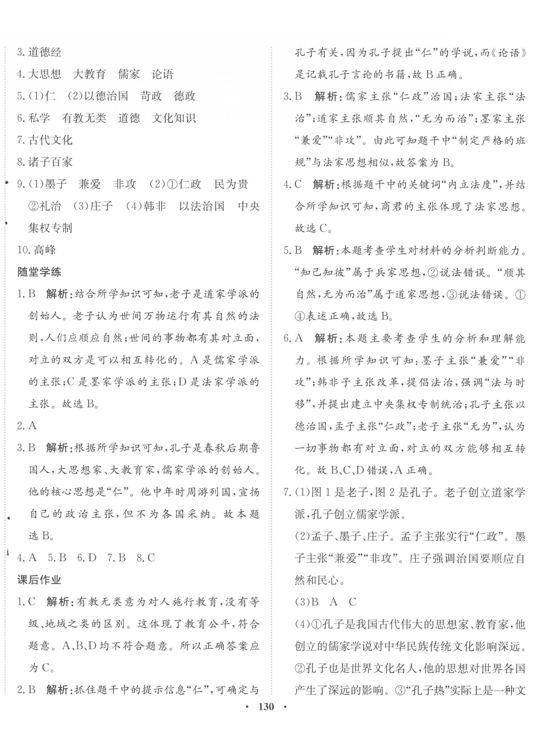 2022年同步训练河北人民出版社七年级历史上册人教版 参考答案第8页