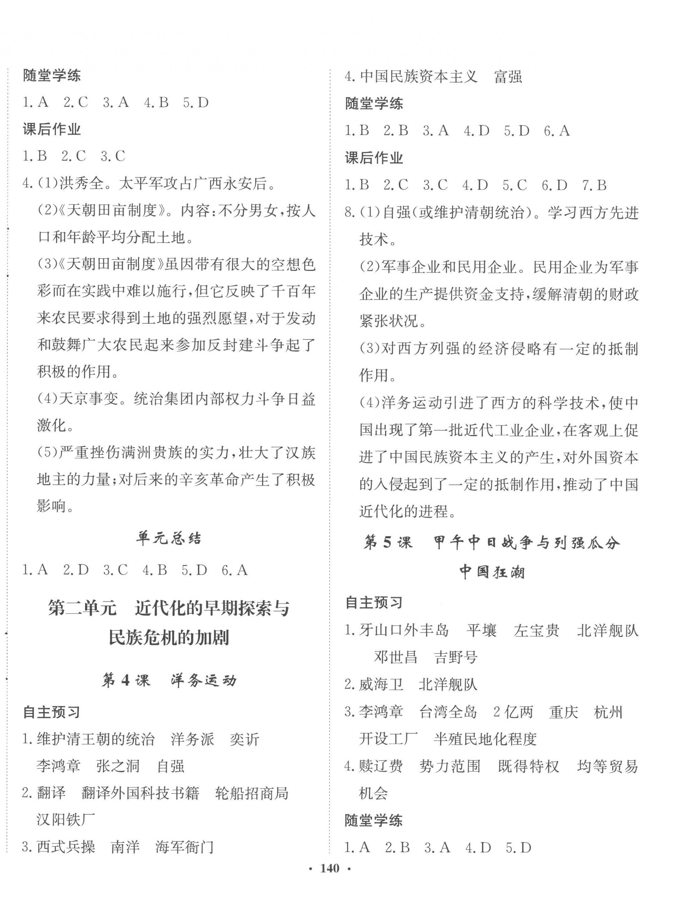 2022年同步训练河北人民出版社八年级历史上册人教版 参考答案第2页