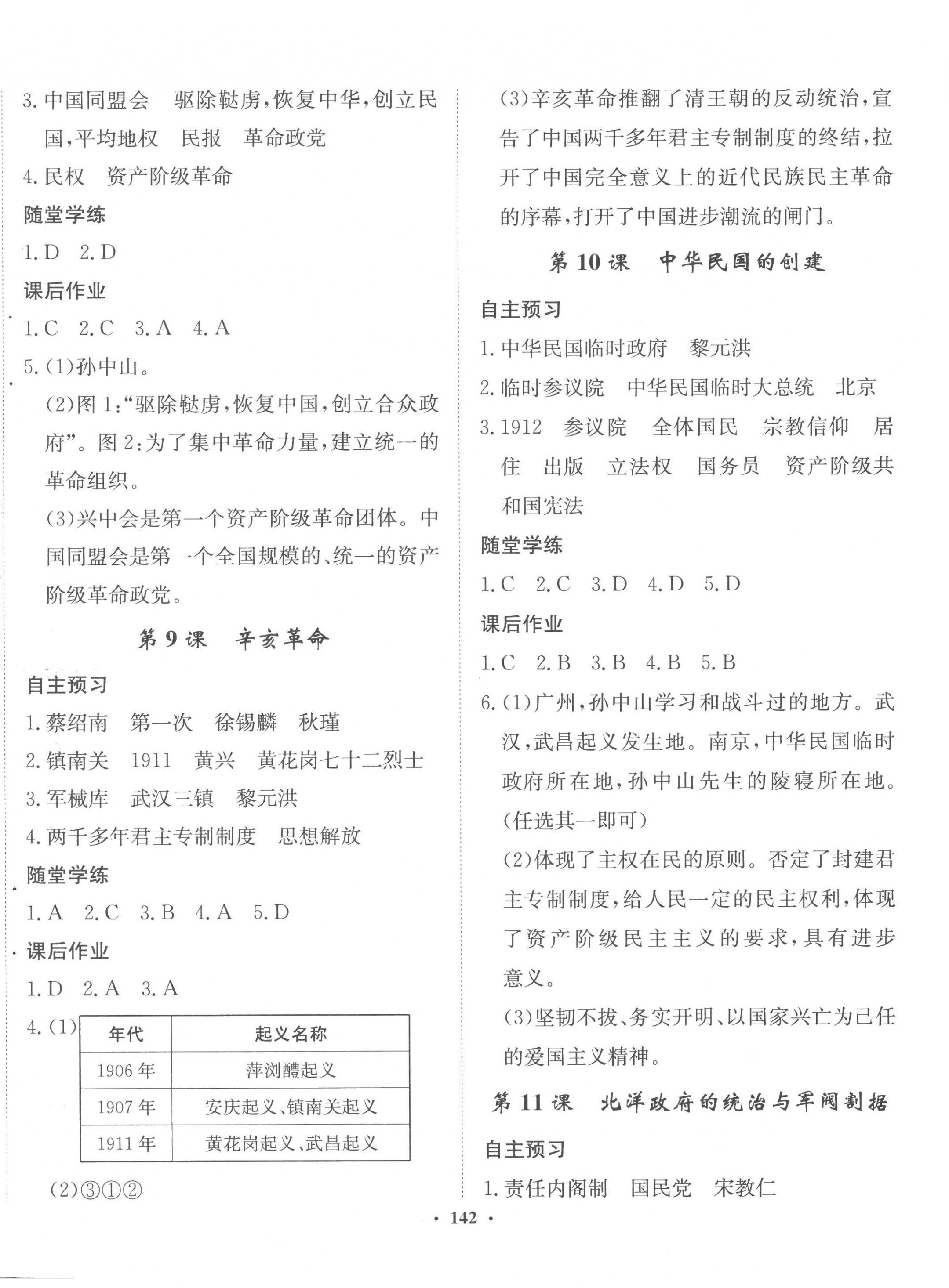 2022年同步训练河北人民出版社八年级历史上册人教版 参考答案第4页