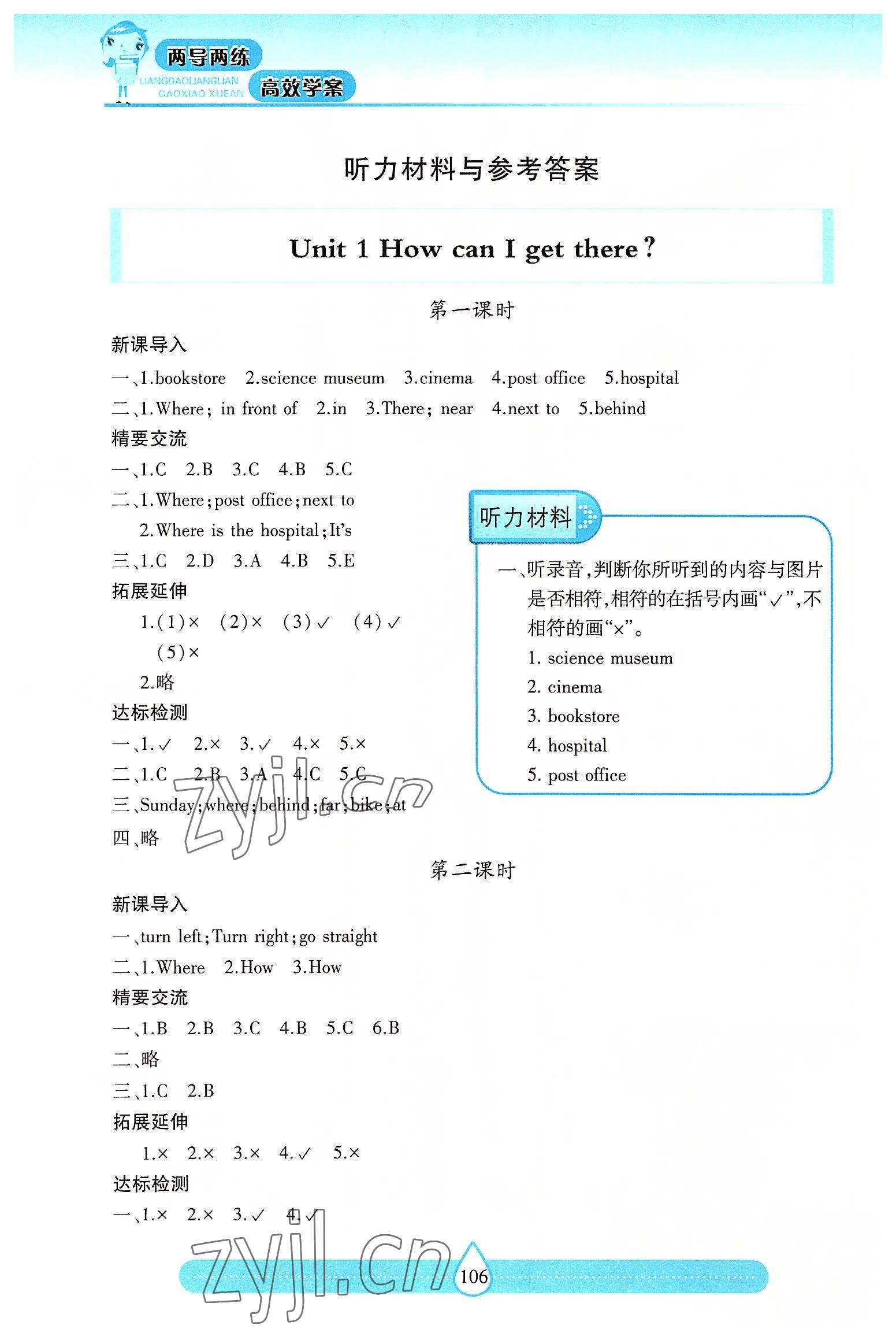 2022年新課標(biāo)兩導(dǎo)兩練高效學(xué)案六年級(jí)英語上冊(cè)人教版 參考答案第1頁