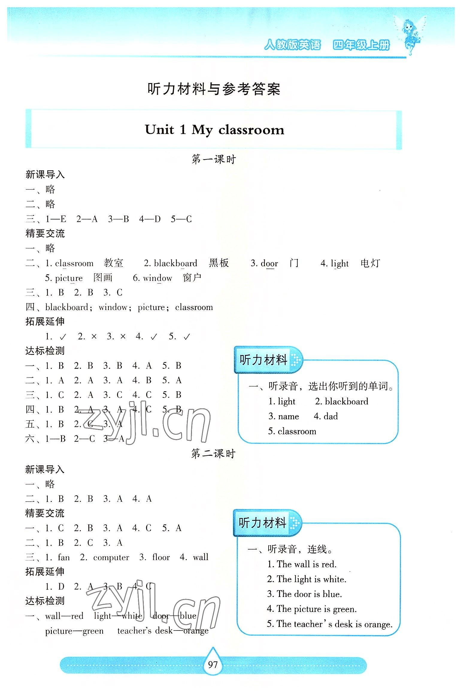 2022年新課標兩導兩練高效學案四年級英語上冊人教版 第1頁