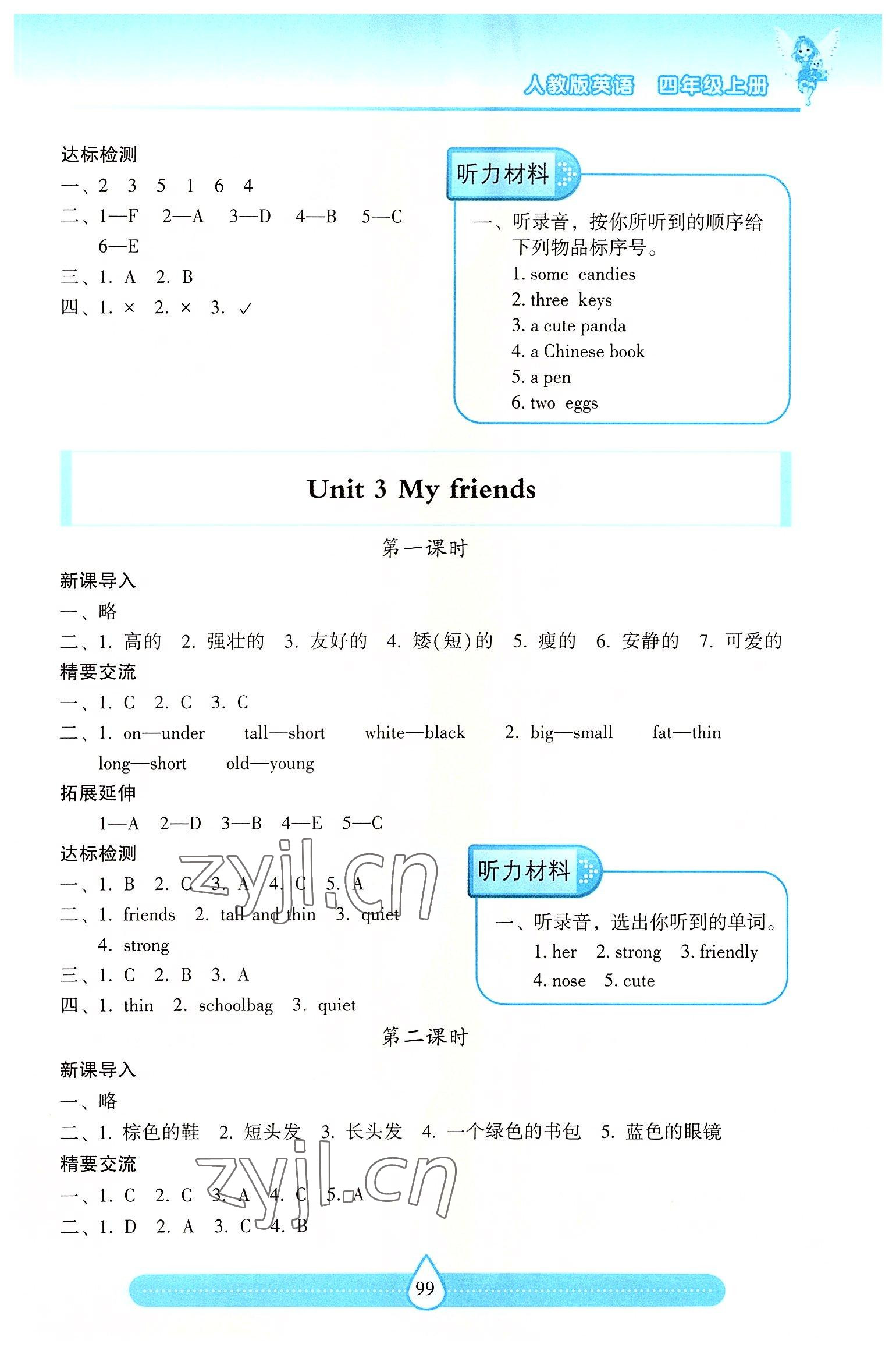 2022年新課標(biāo)兩導(dǎo)兩練高效學(xué)案四年級英語上冊人教版 第3頁