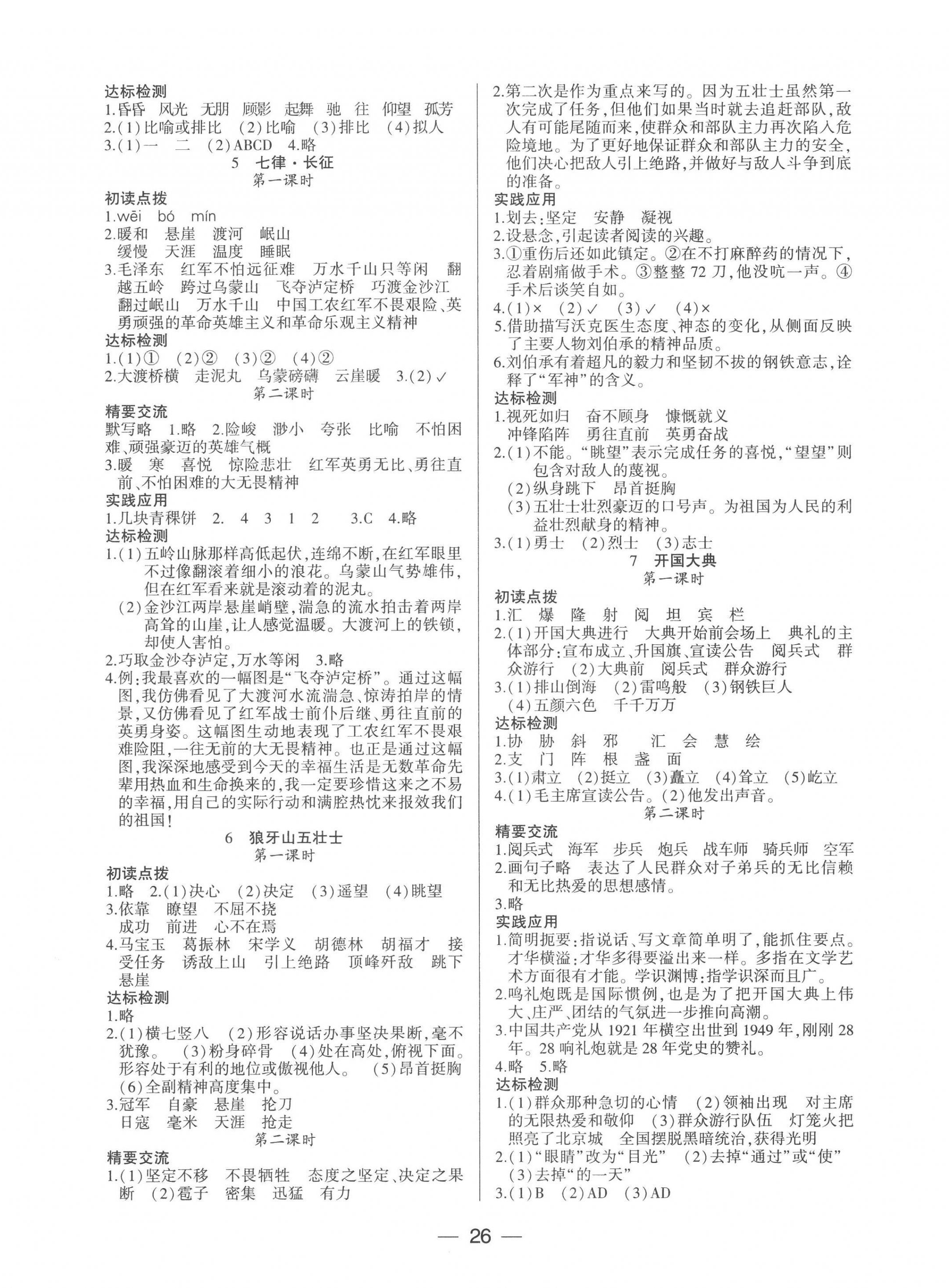 2022年新课标两导两练高效学案六年级语文上册人教版 第2页