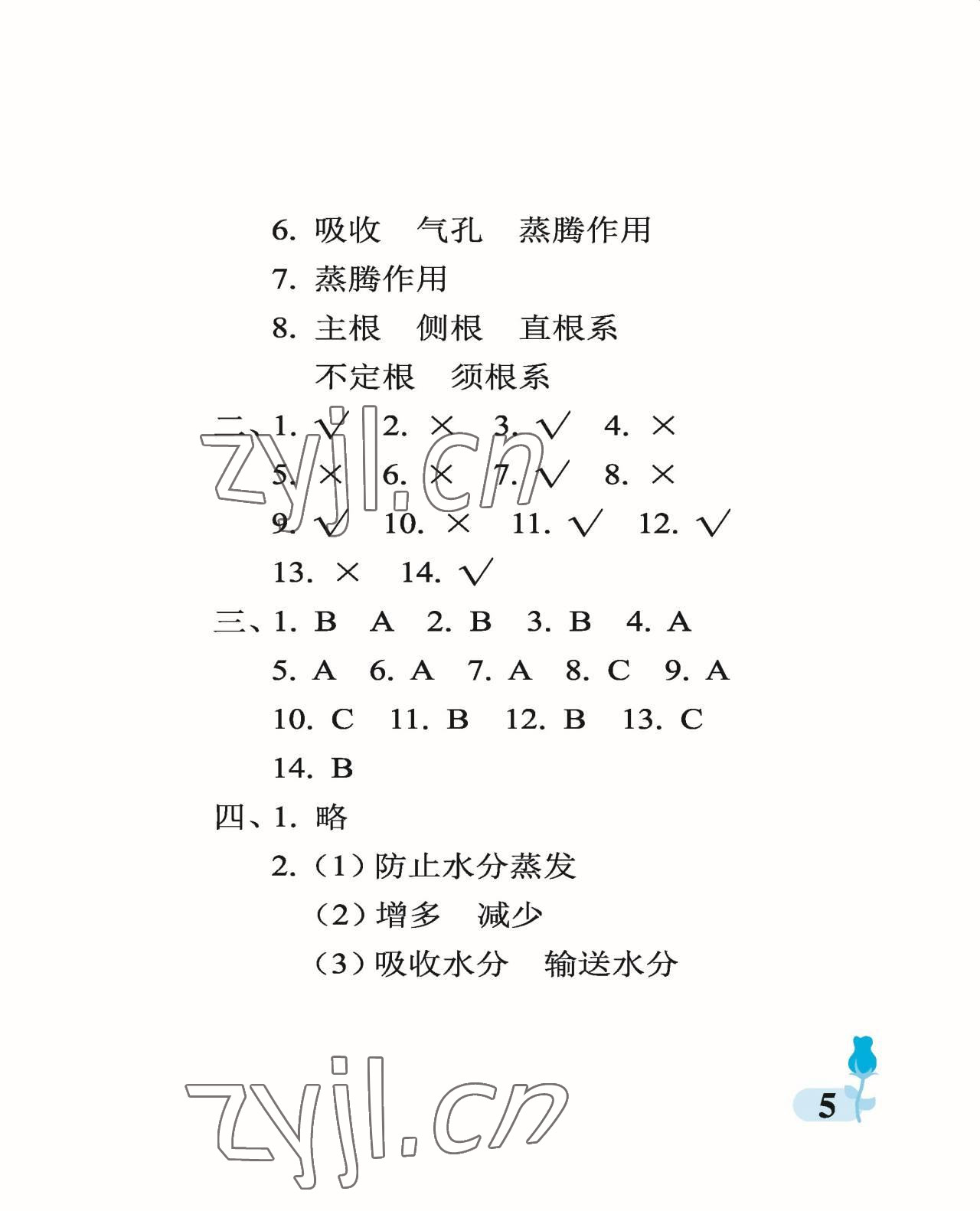 2022年行知天下三年級科學上冊青島版 參考答案第5頁