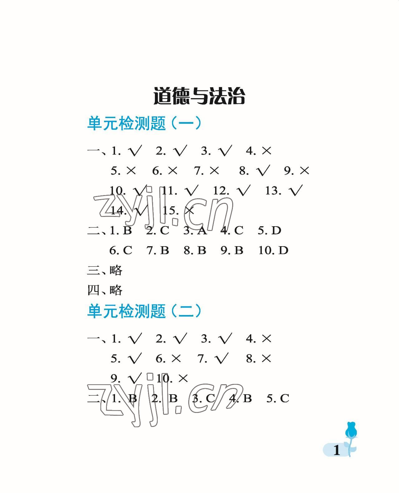 2022年行知天下三年級(jí)科學(xué)上冊(cè)青島版 參考答案第1頁(yè)