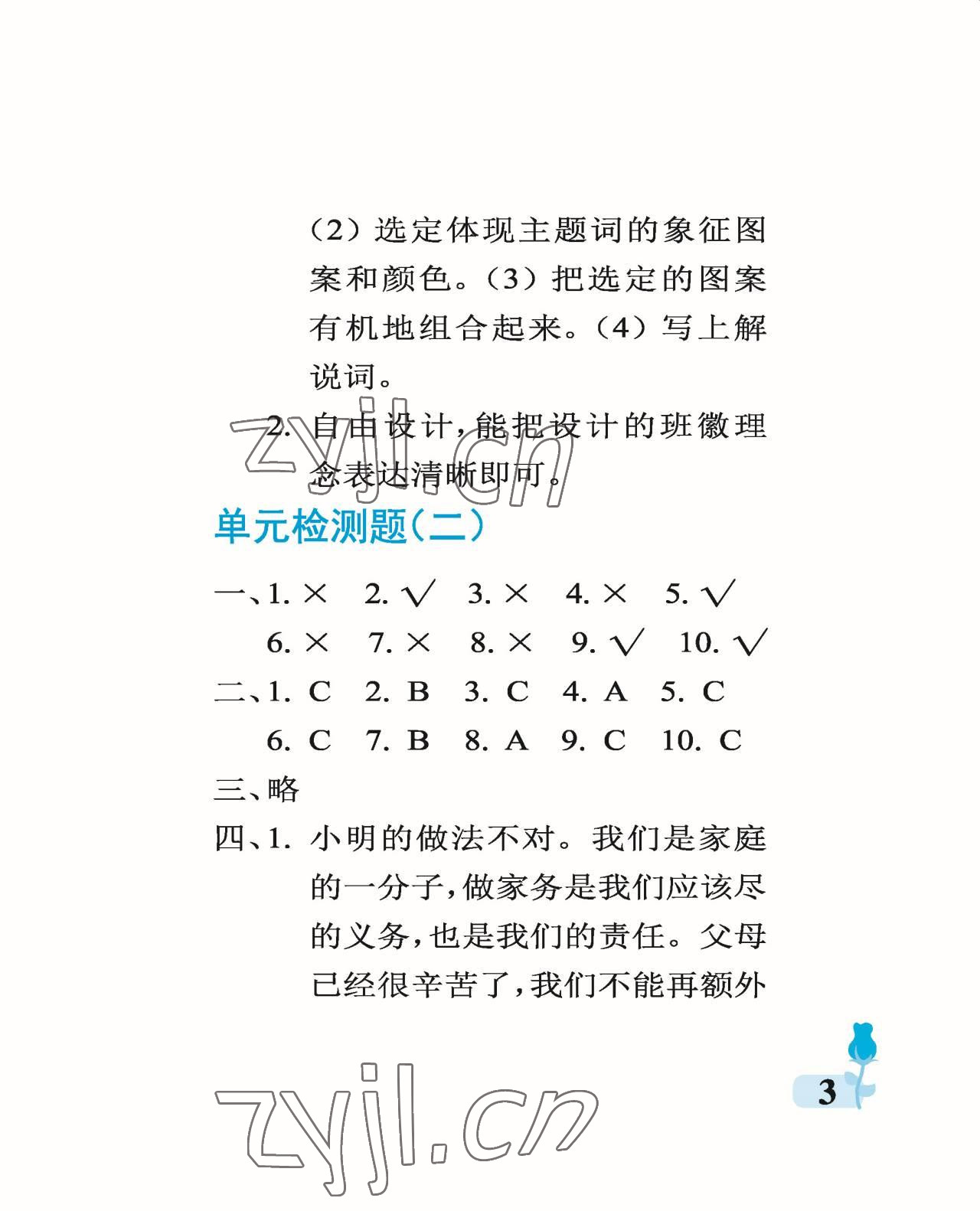 2022年行知天下四年級科學(xué)上冊青島版 參考答案第3頁