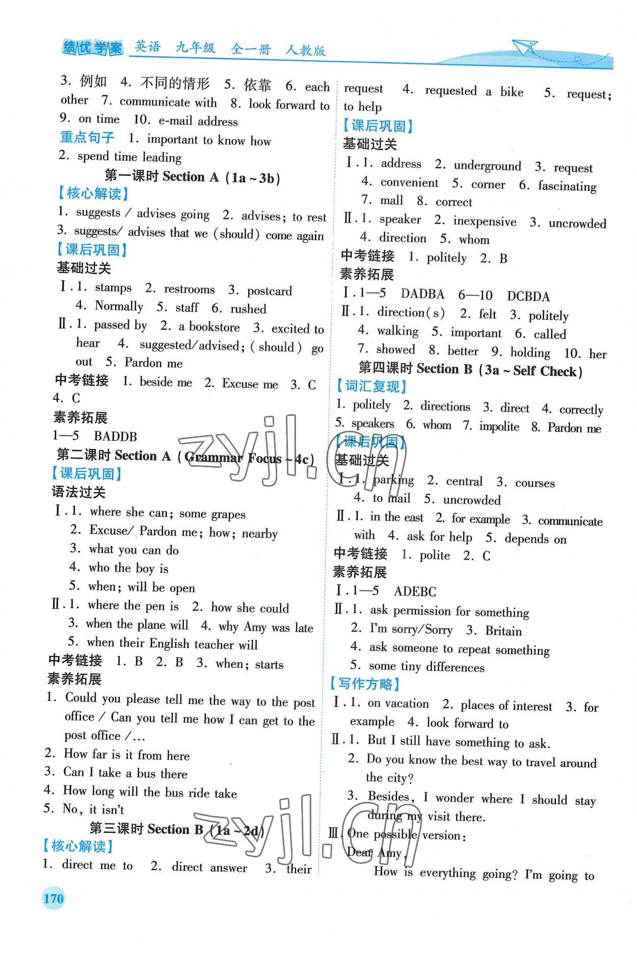 2022年績優(yōu)學(xué)案九年級英語全一冊人教版 第4頁