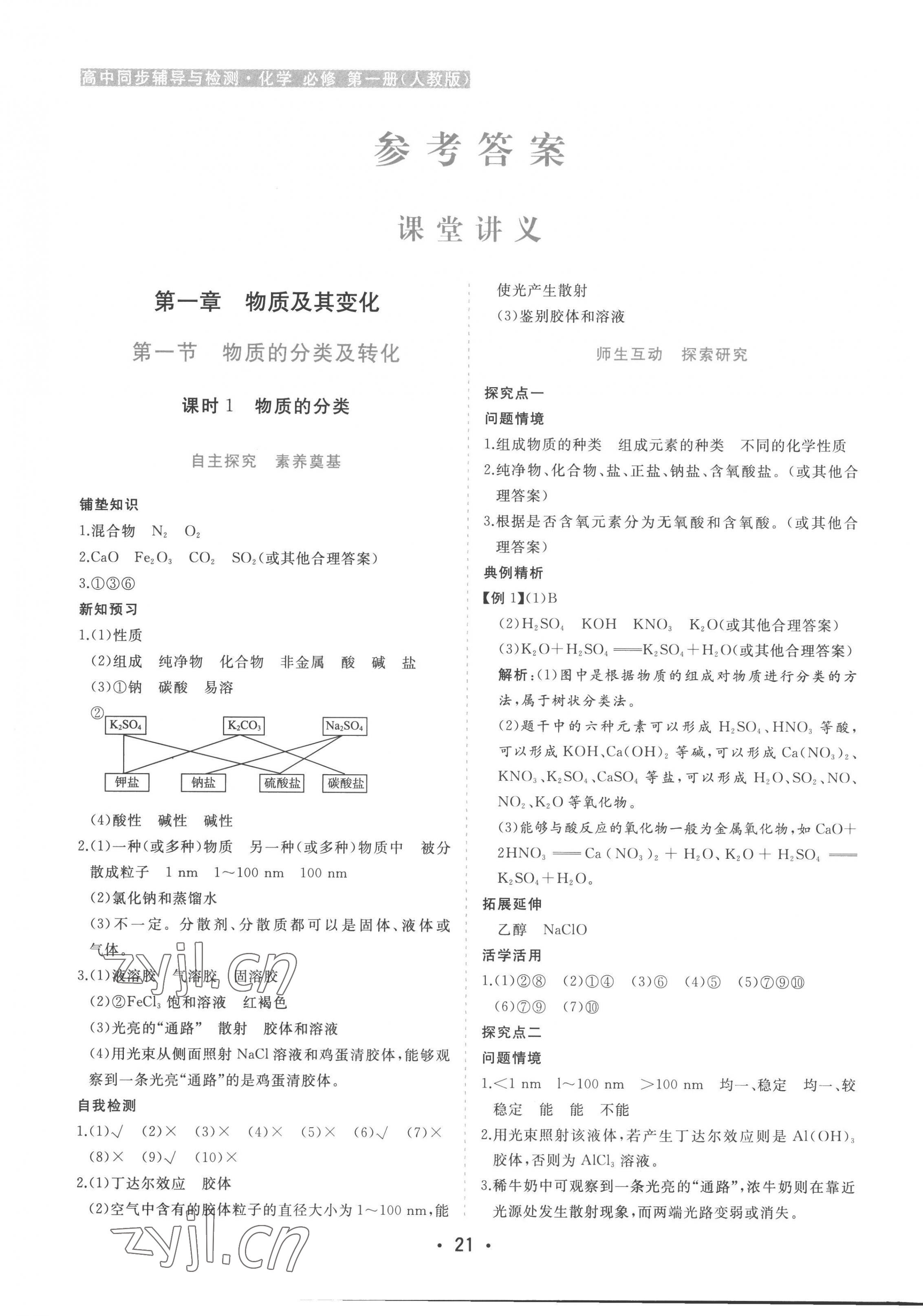 2022年金版學案高中同步輔導與檢測化學必修第一冊人教版 第1頁