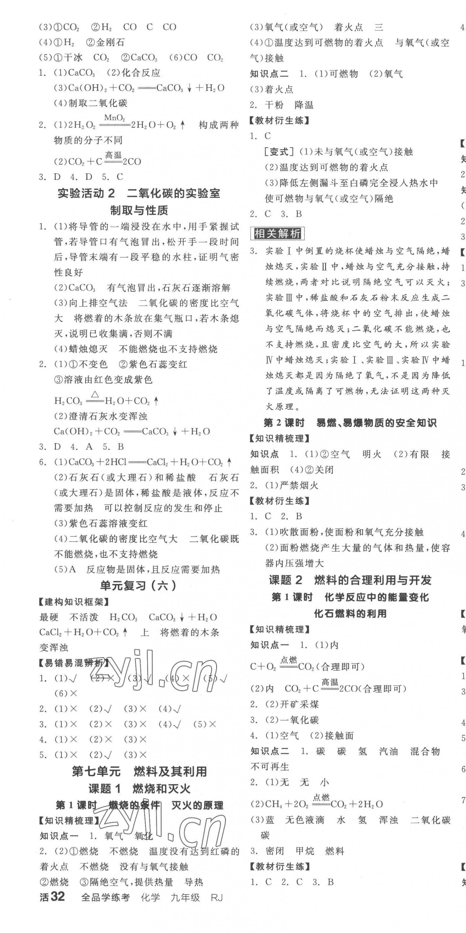 2022年全品学练考九年级化学全一册人教版广东专版 第10页