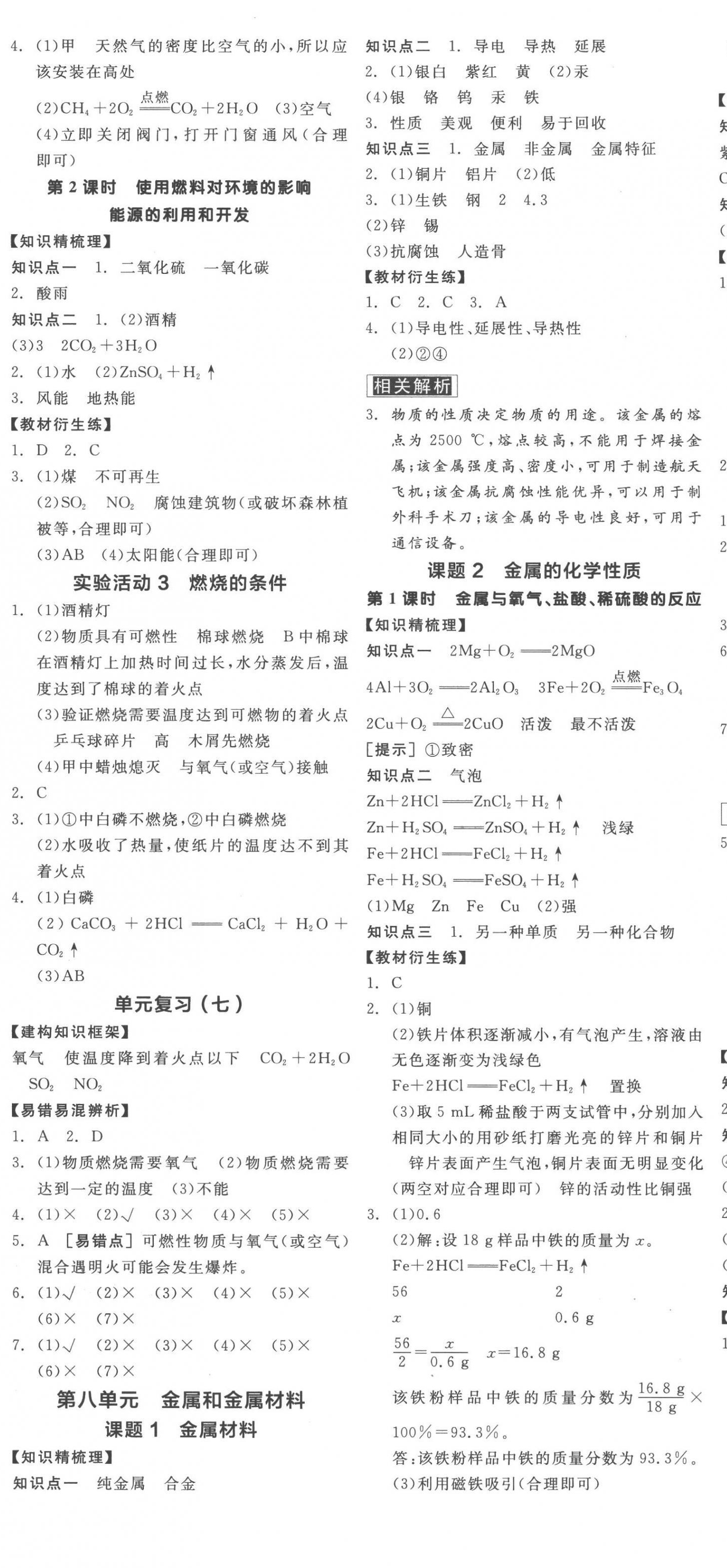 2022年全品学练考九年级化学全一册人教版广东专版 第11页