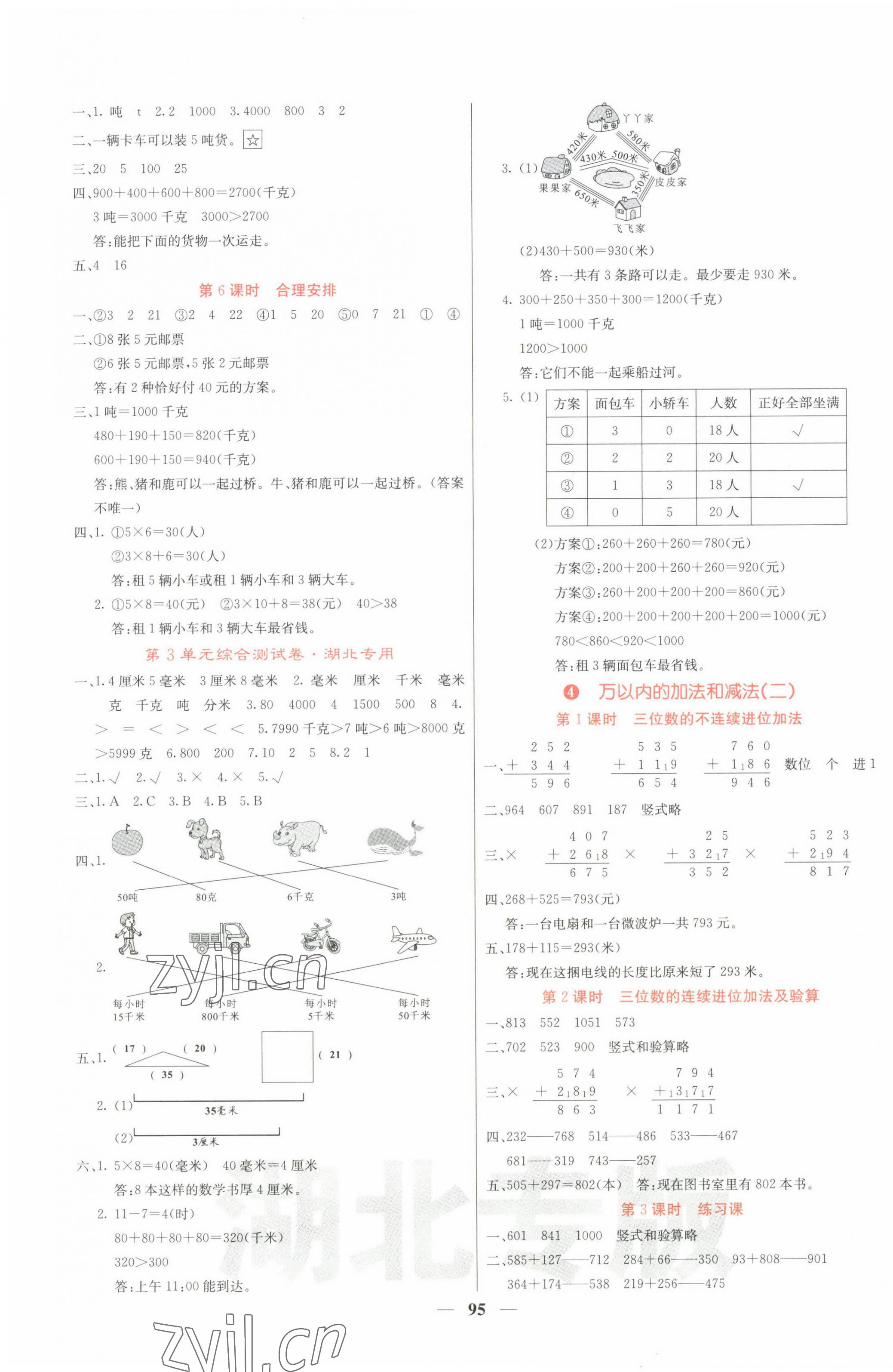 2022年课堂点睛三年级数学上册人教版湖北专版 第3页