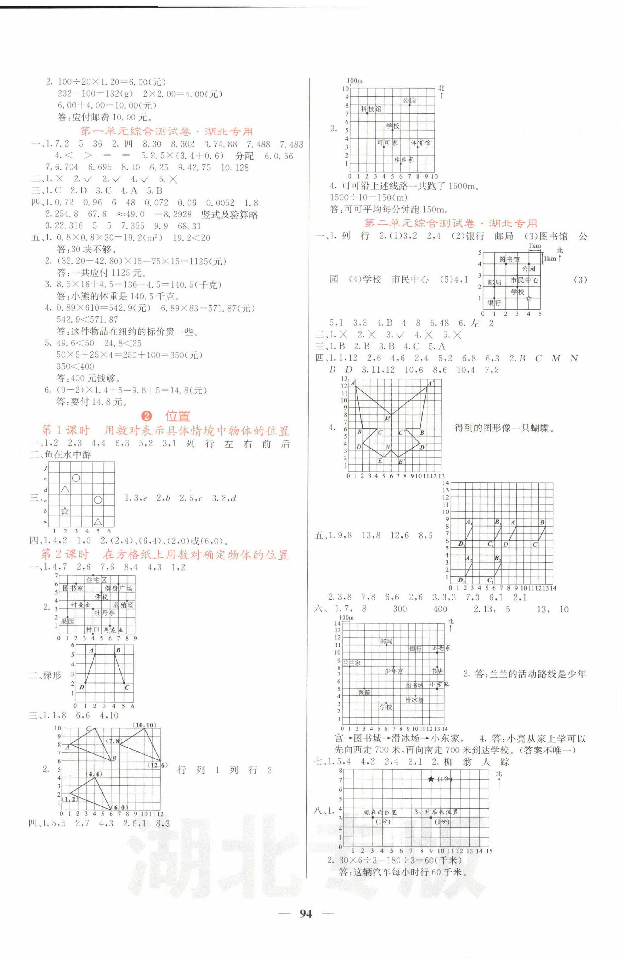 2022年课堂点睛五年级数学上册人教版湖北专版 第2页