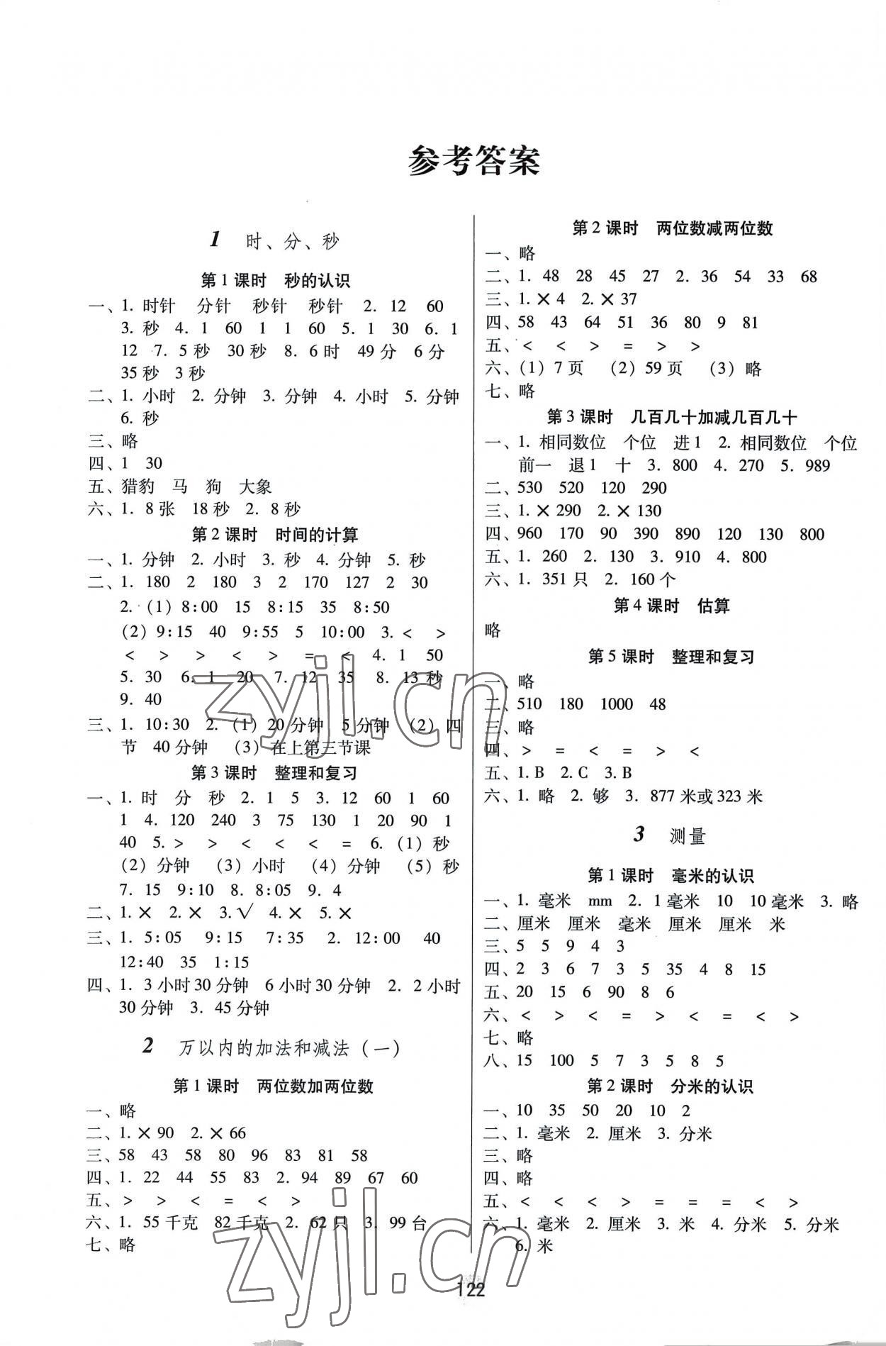 2022年課課練云南師大附小全優(yōu)作業(yè)三年級(jí)數(shù)學(xué)上冊人教版 參考答案第1頁