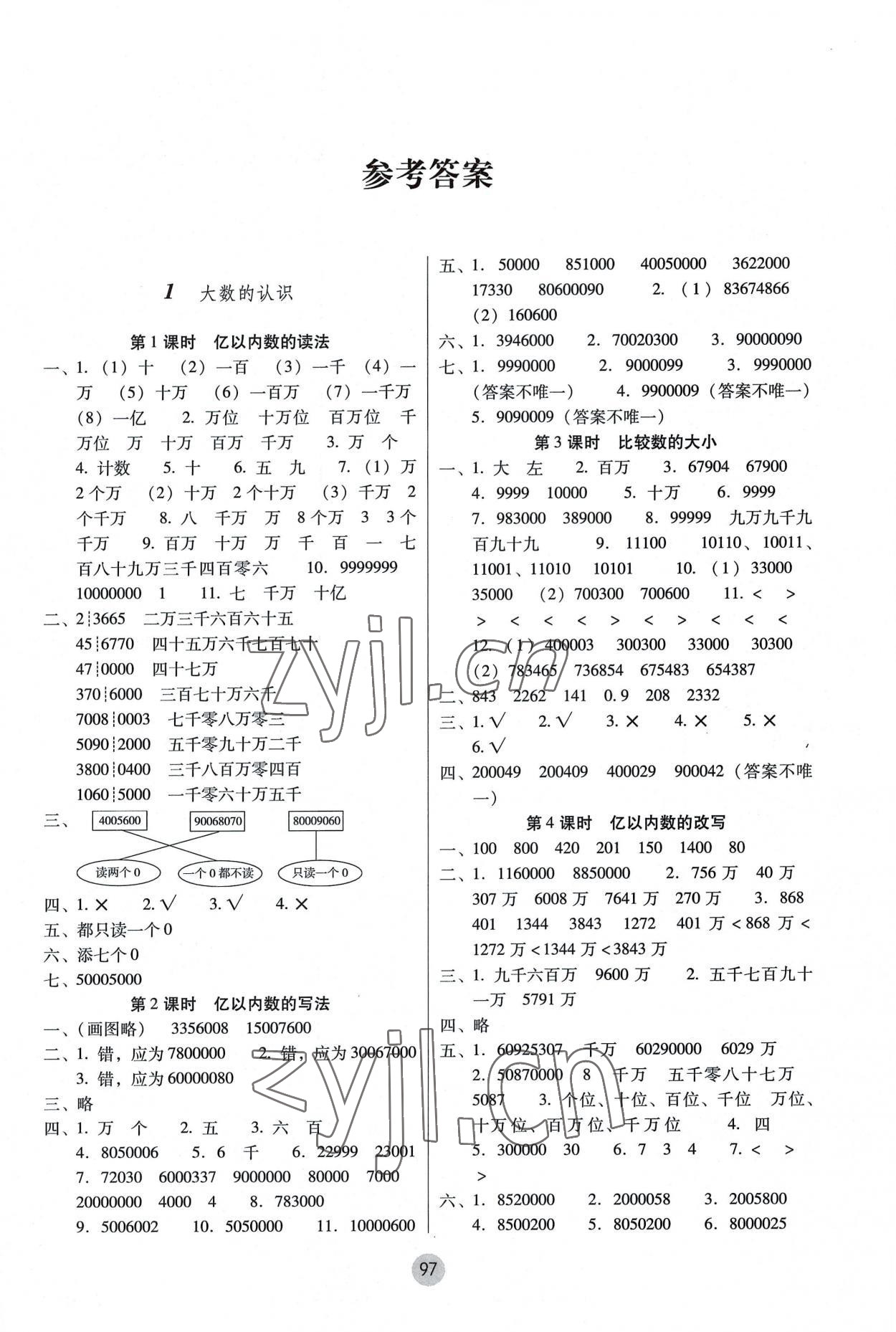 2022年課課練云南師大附小全優(yōu)作業(yè)四年級數(shù)學上冊人教版 參考答案第1頁