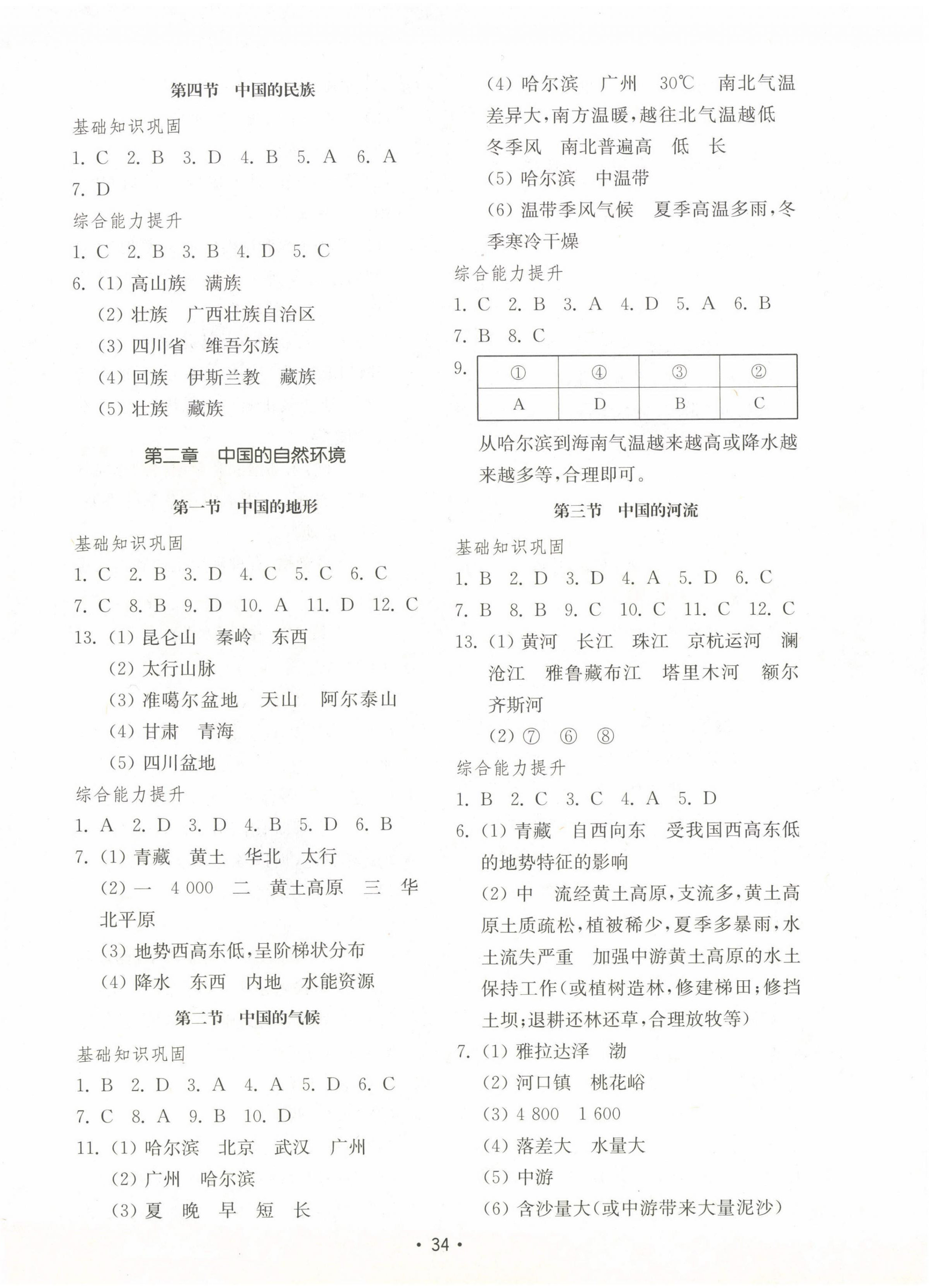 2022年初中基础训练山东教育出版社八年级地理上册湘教版 参考答案第2页