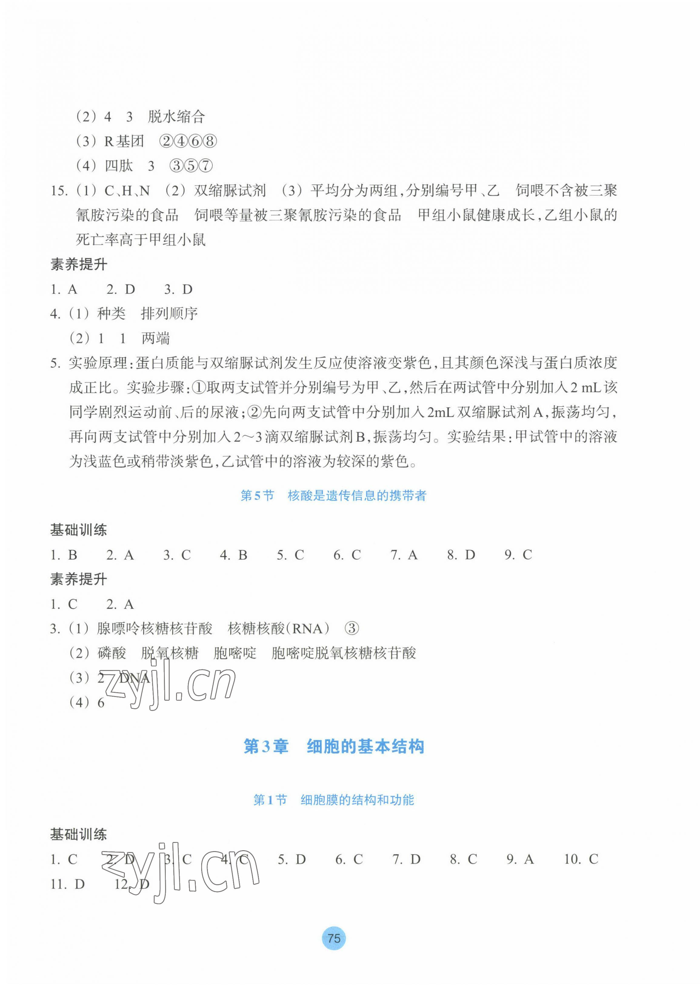 2022年作業(yè)本浙江教育出版社高中生物必修1人教版 參考答案第3頁