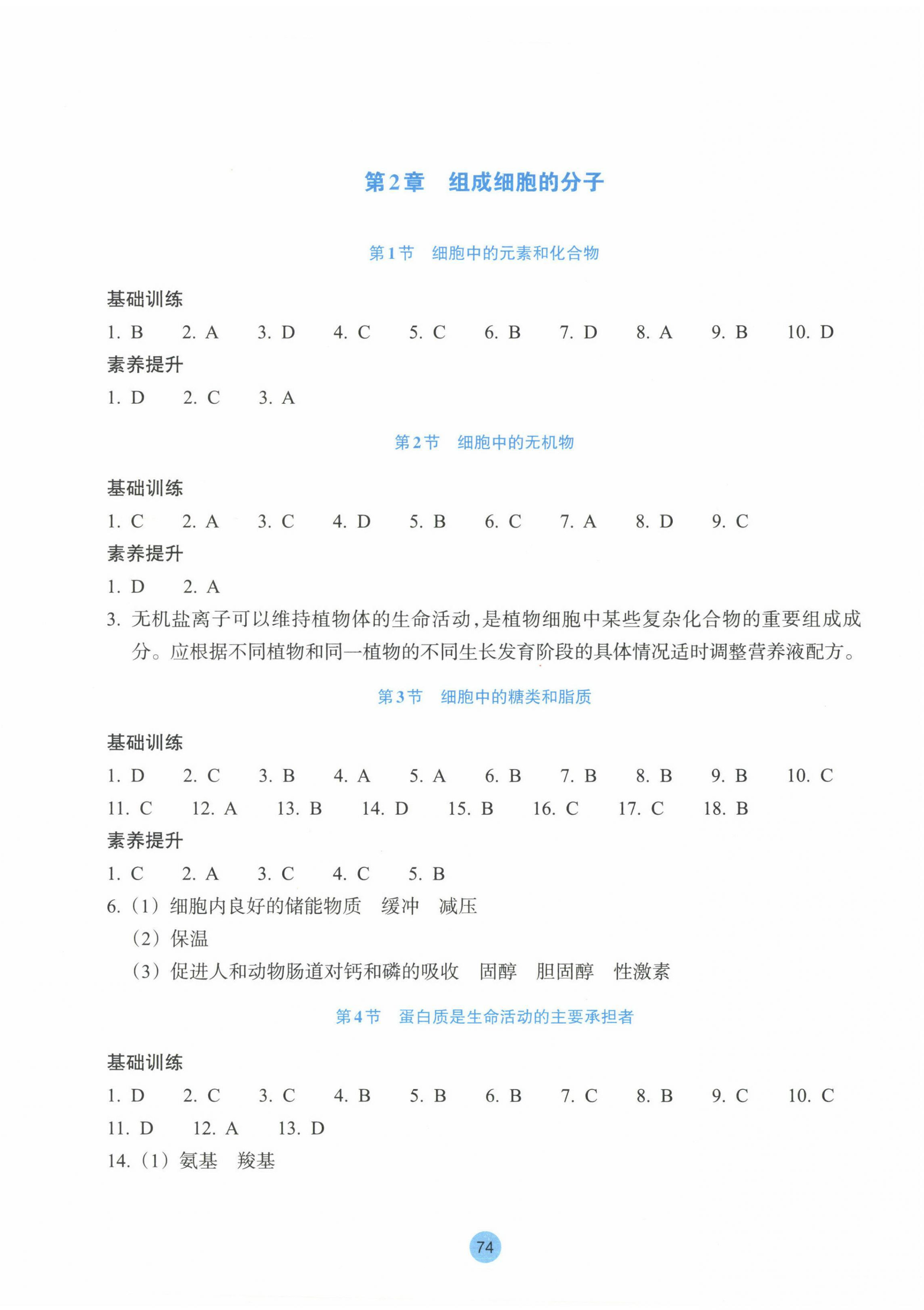 2022年作业本浙江教育出版社高中生物必修1人教版 参考答案第2页