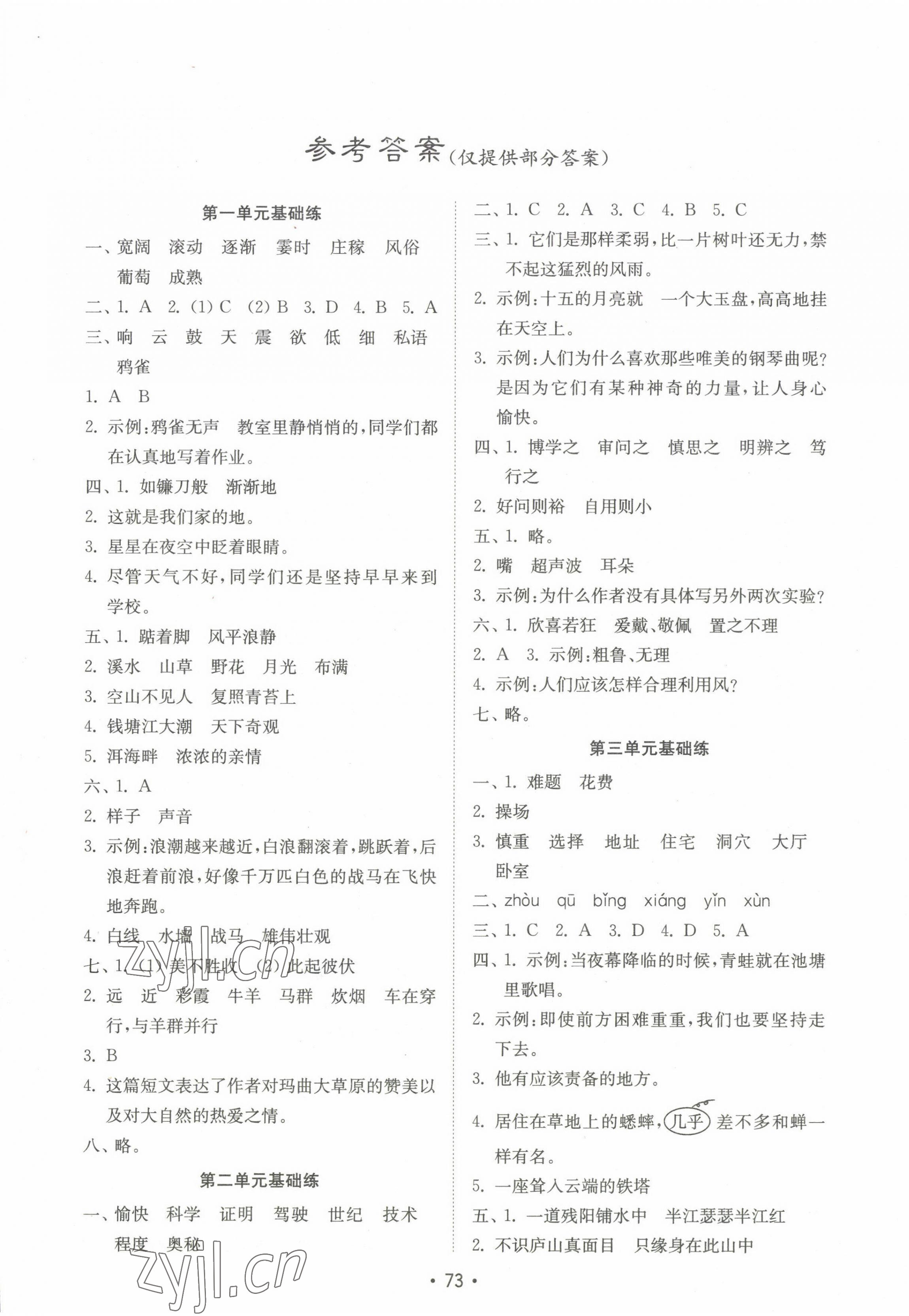 2022年金鑰匙試卷基礎(chǔ)練四年級語文上冊人教版 第1頁