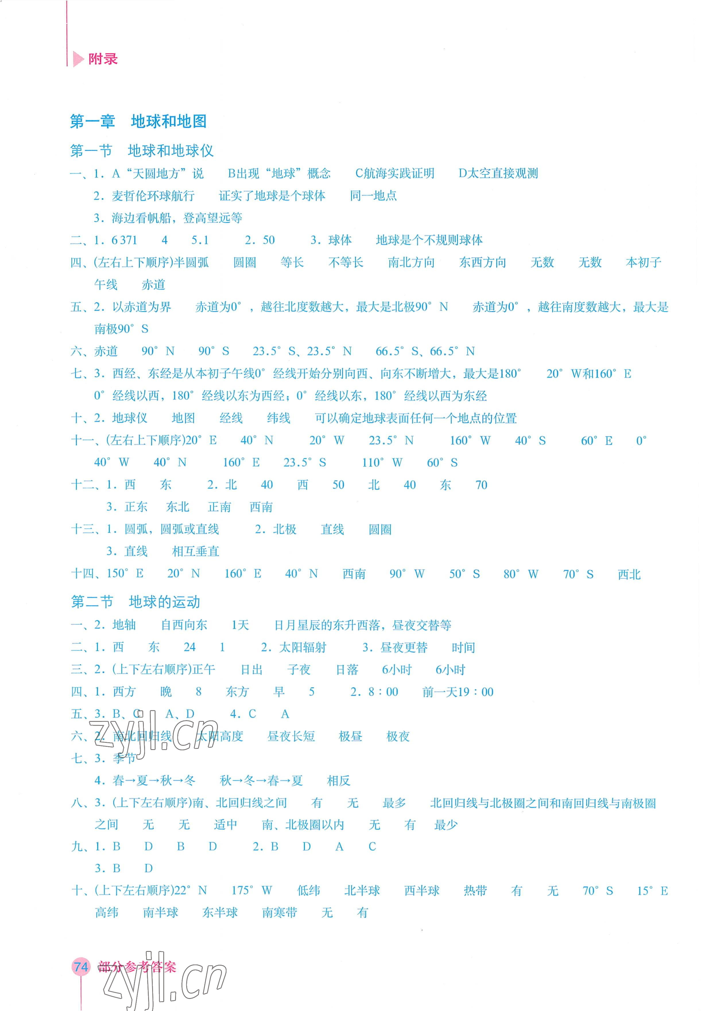 2022年填充圖冊星球地圖出版社七年級地理上冊人教版江西專版 參考答案第1頁