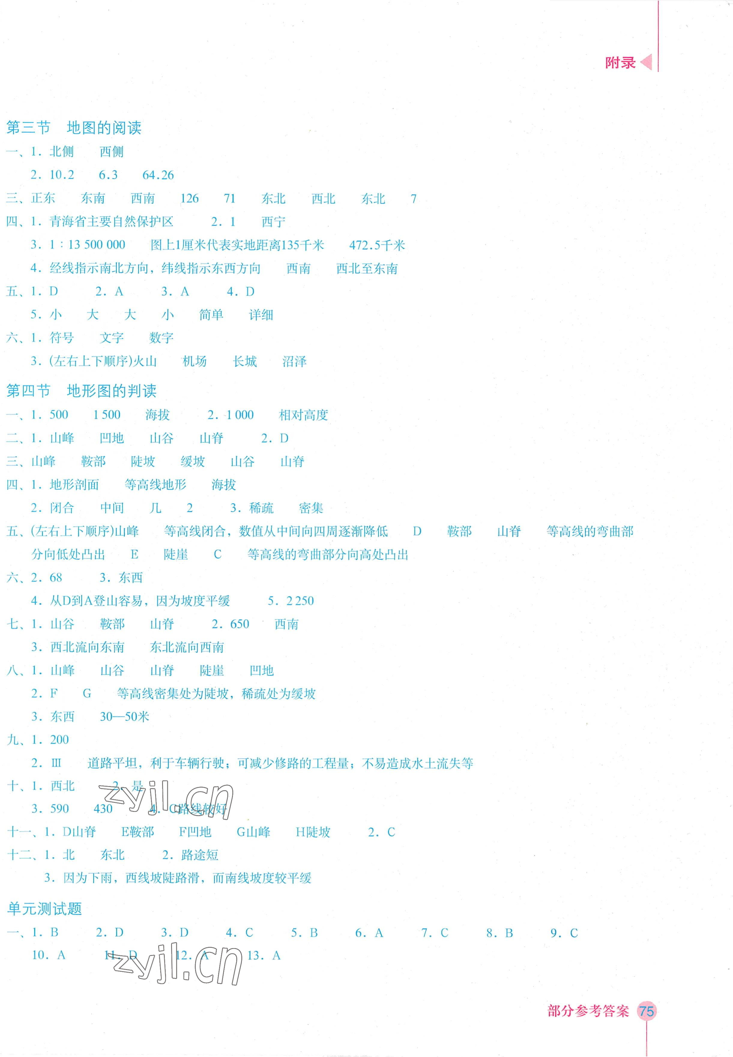 2022年填充圖冊星球地圖出版社七年級地理上冊人教版江西專版 參考答案第2頁