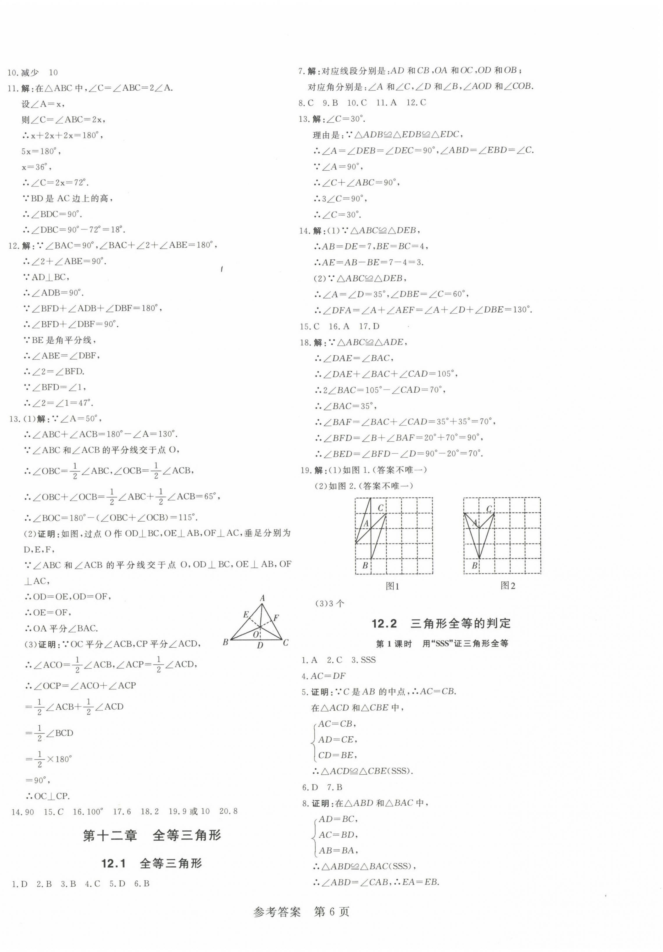 2022年课堂过关循环练八年级数学上册人教版 第6页