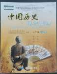 2022年中国历史填充图册七年级上册人教版中国地图出版社重庆专版