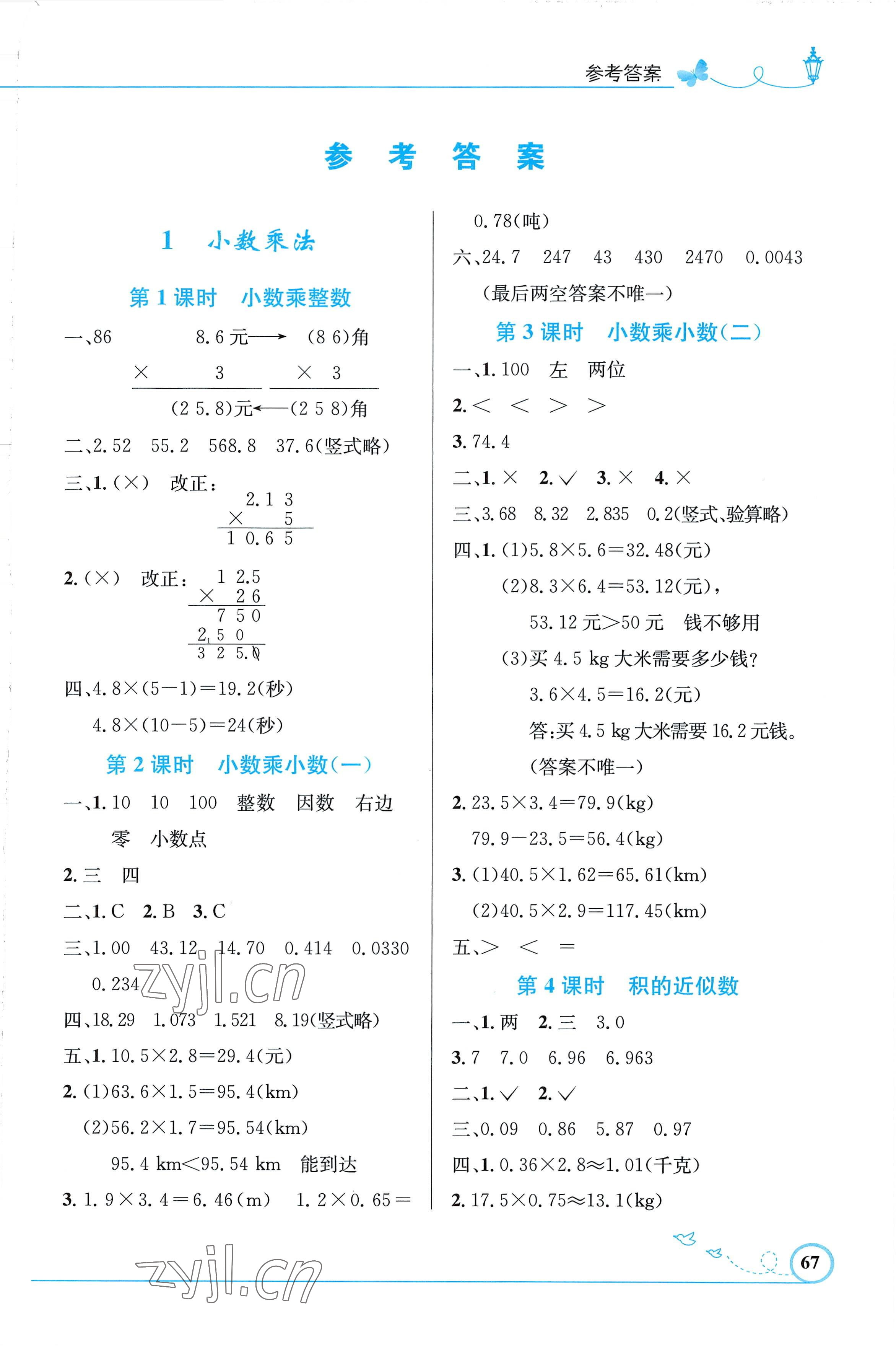 2022年同步測(cè)控優(yōu)化設(shè)計(jì)五年級(jí)數(shù)學(xué)上冊(cè)人教版福建專(zhuān)版 第1頁(yè)