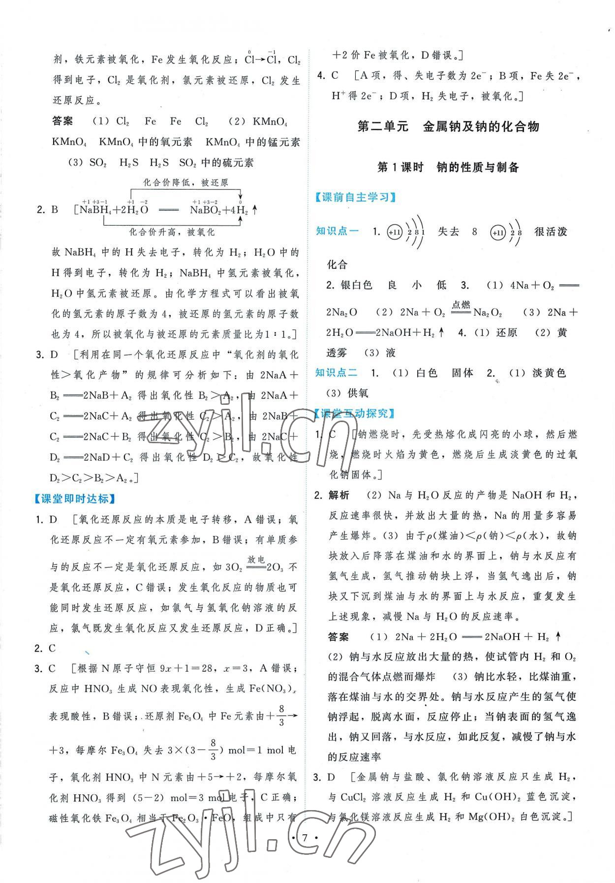 2022年頂尖課課練化學(xué)必修第一冊(cè)蘇教版 第7頁(yè)