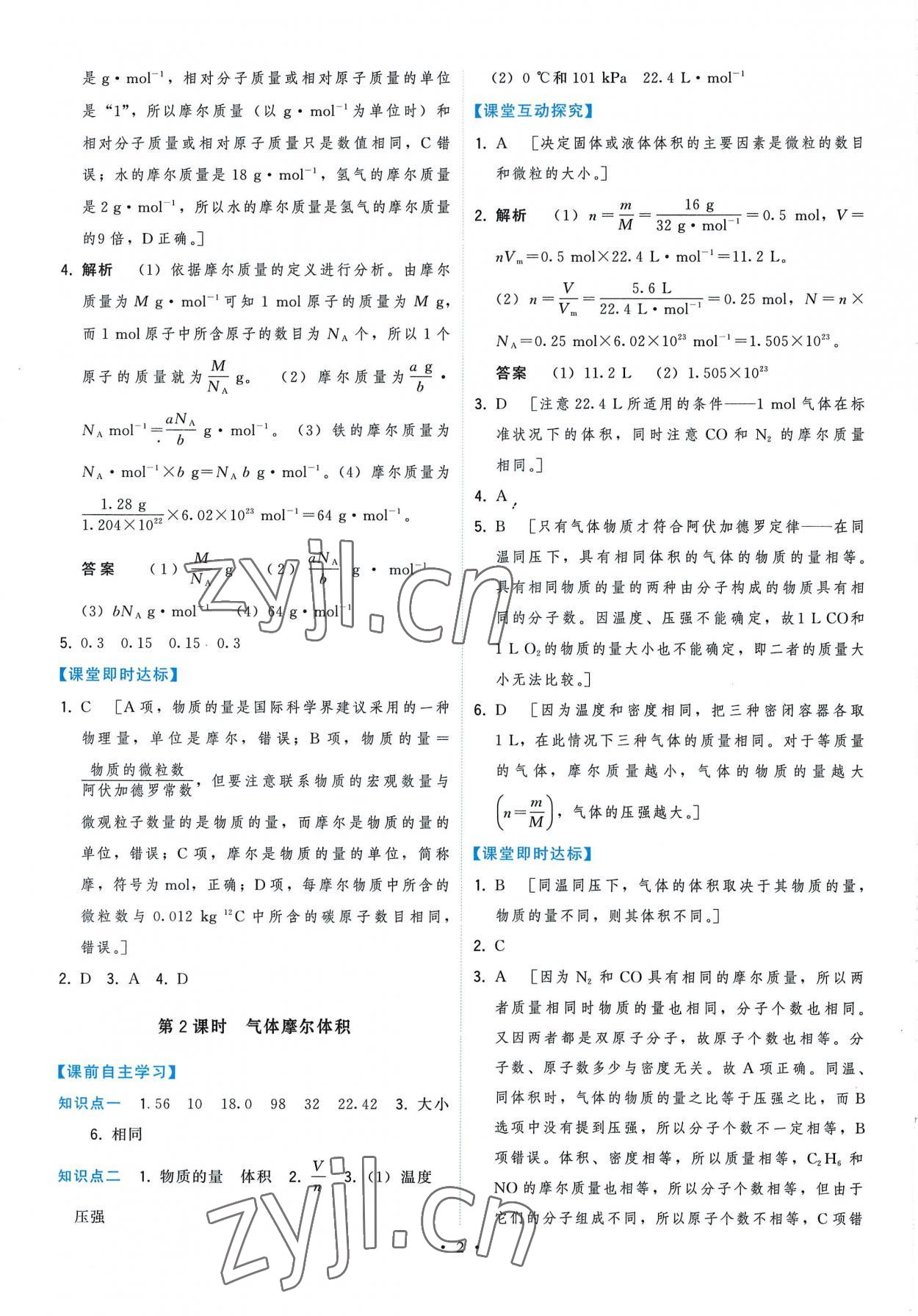 2022年顶尖课课练化学必修第一册苏教版 第2页