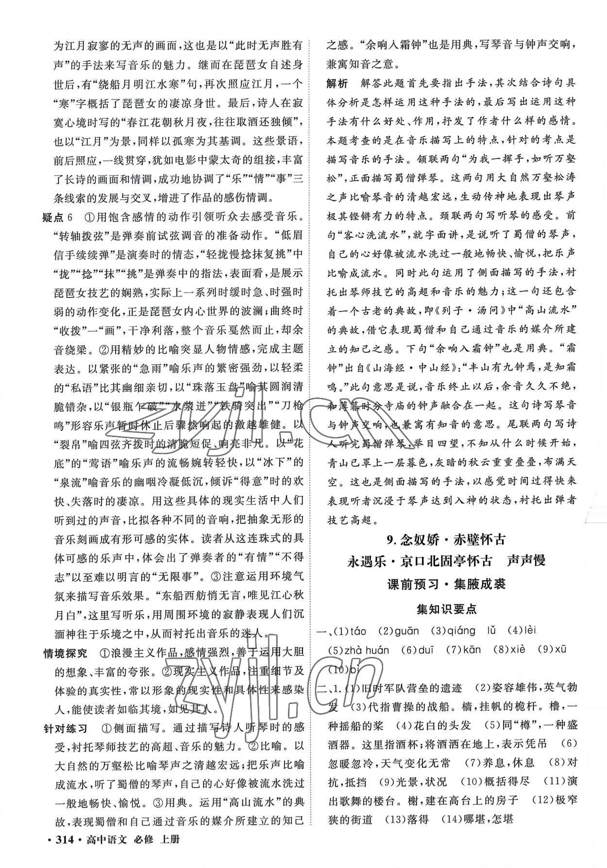 2022年贏在微點(diǎn)高中語文必修1人教版 參考答案第12頁