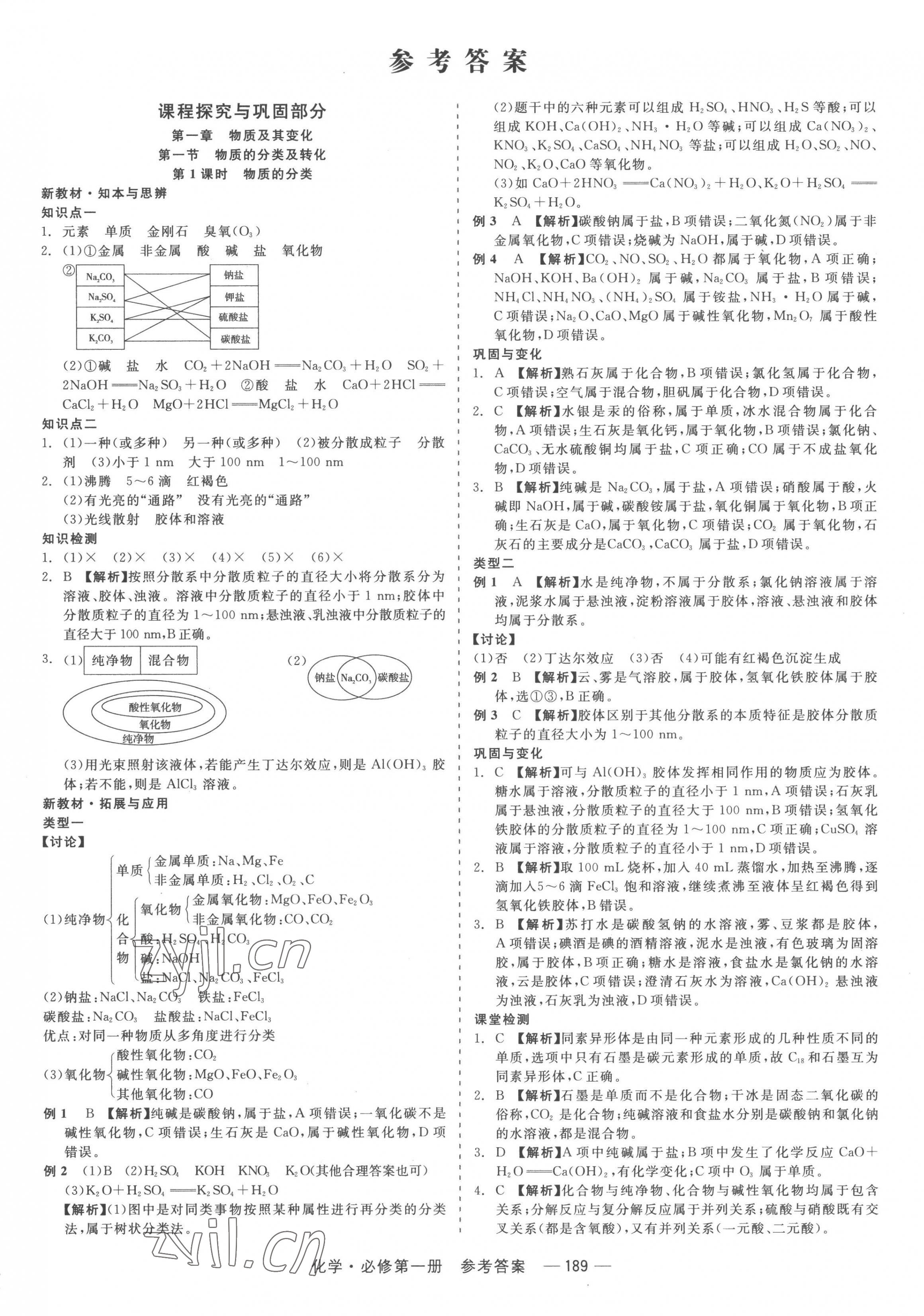 2022年精彩三年高中化學必修第一冊浙江專版 第1頁