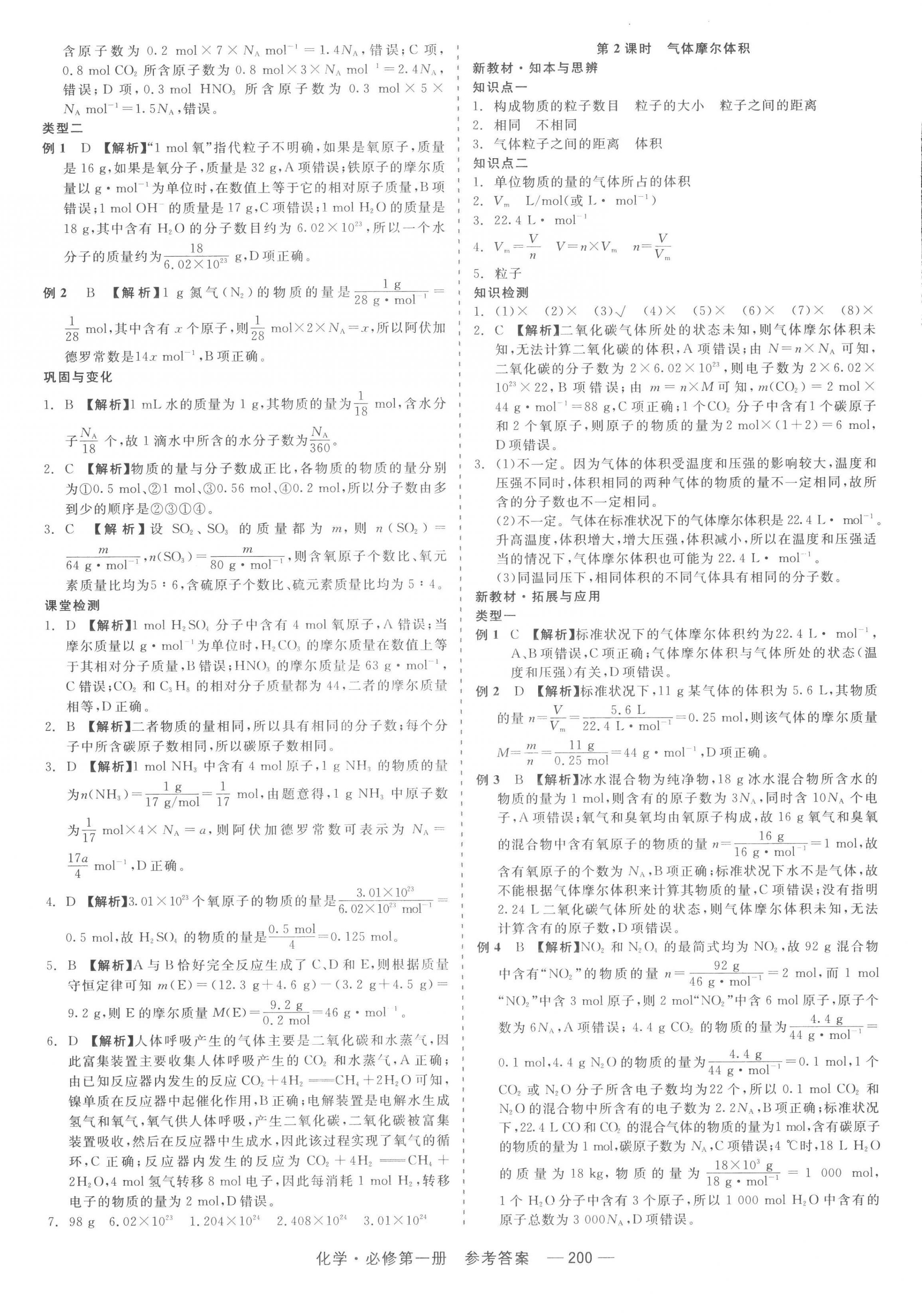 2022年精彩三年高中化學(xué)必修第一冊浙江專版 第12頁