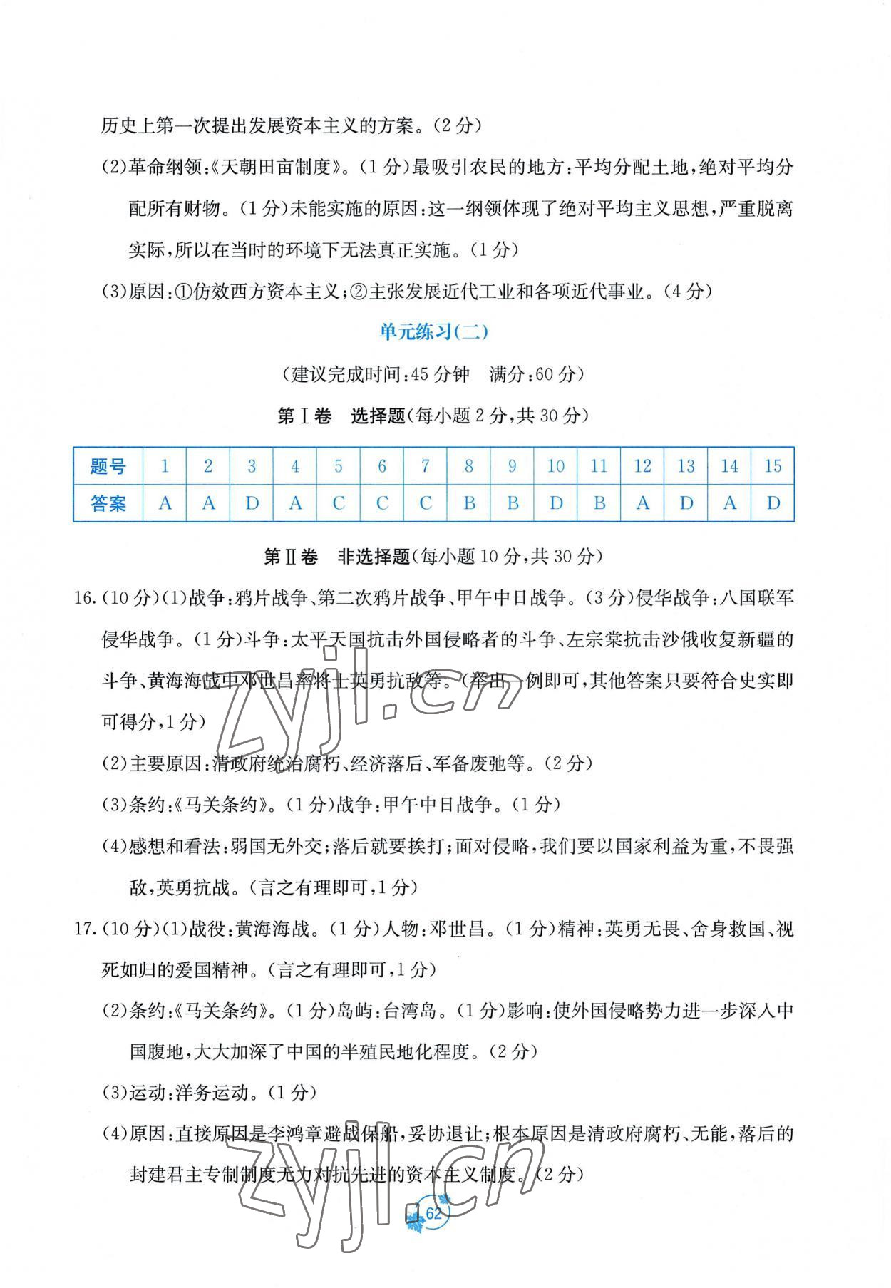 2022年自主学习能力测评单元测试八年级历史上册人教版 第2页