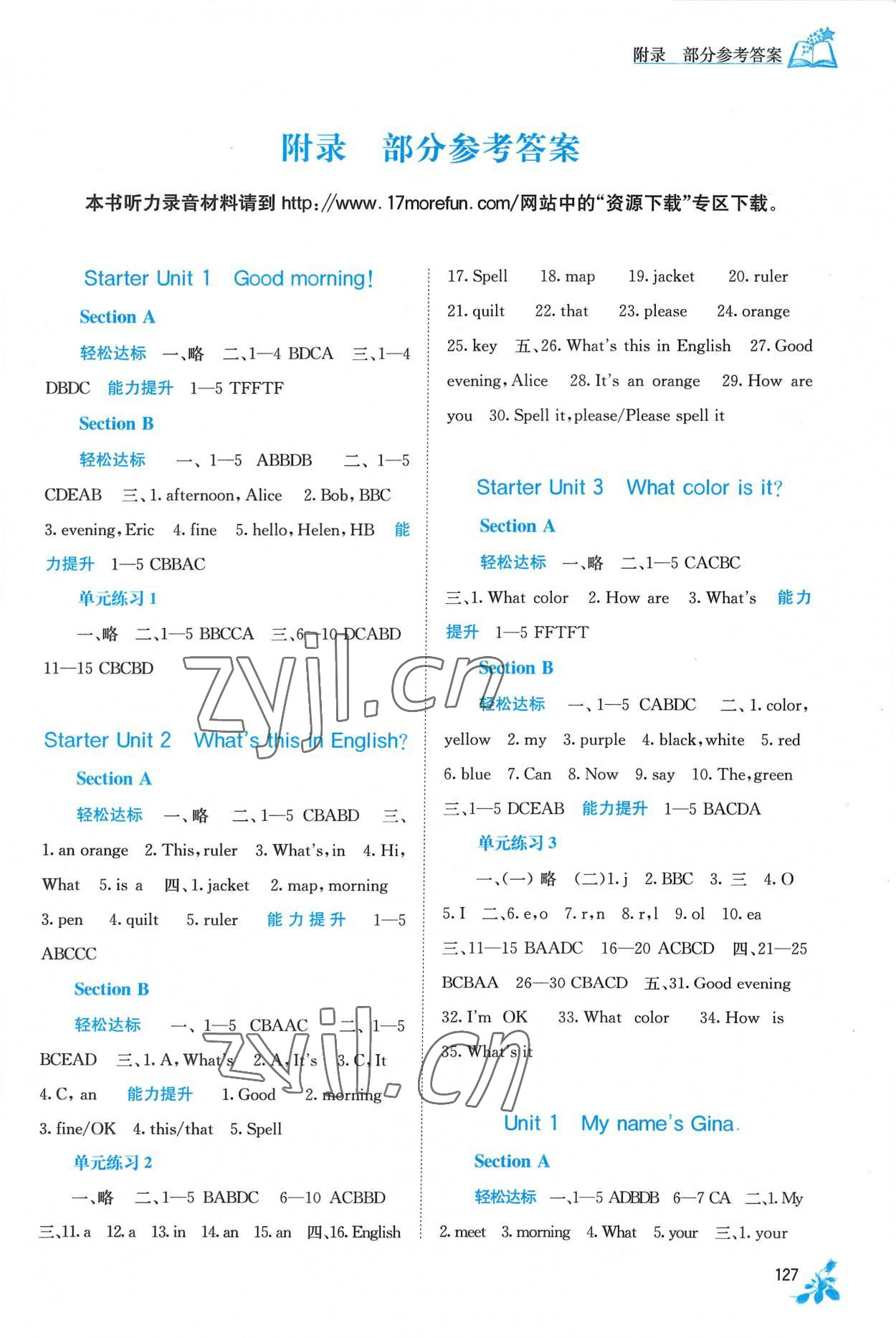 2022年自主學(xué)習(xí)能力測(cè)評(píng)七年級(jí)英語(yǔ)上冊(cè)人教版 第1頁(yè)