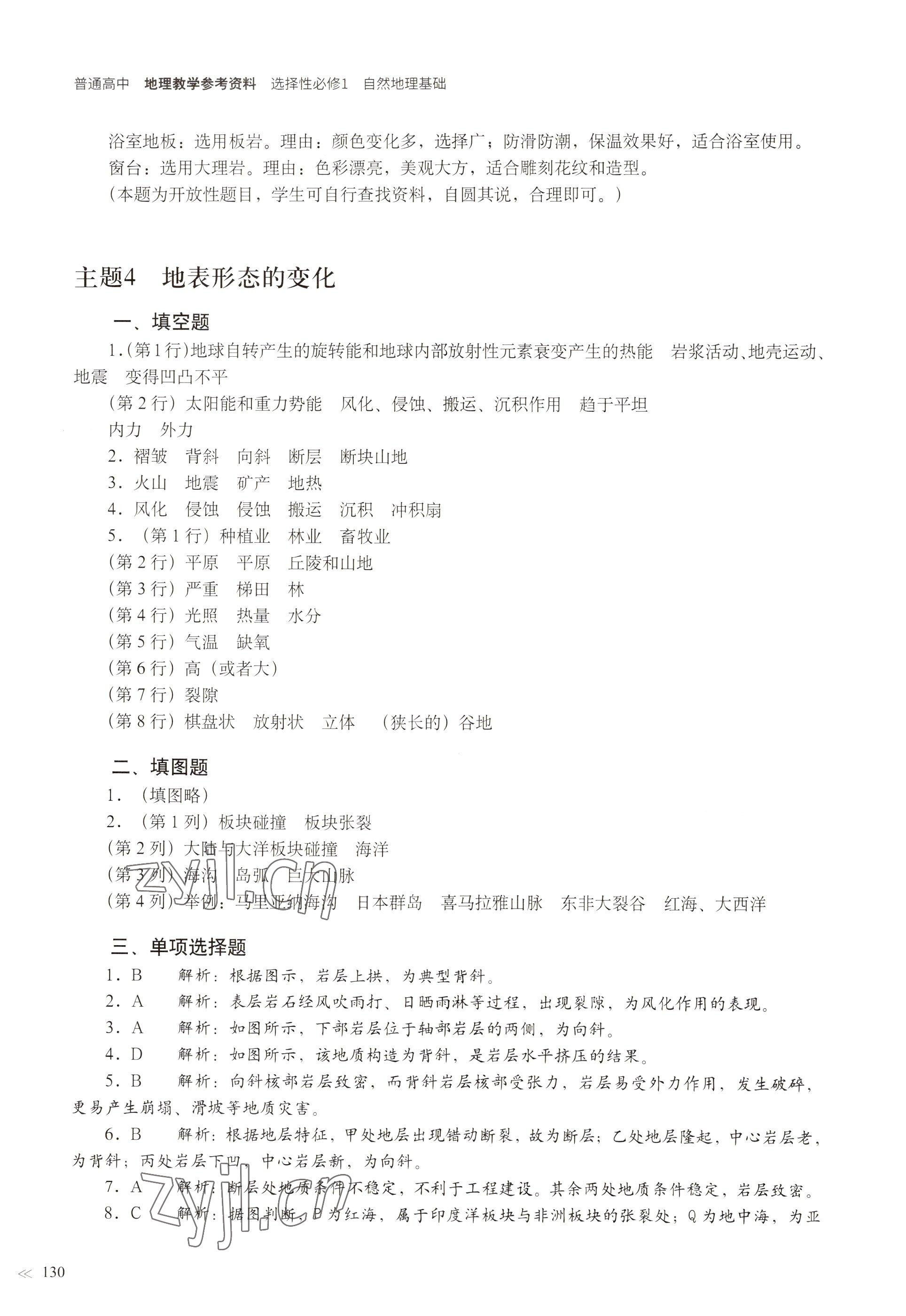 2022年練習(xí)部分高中地理選擇性必修1滬教版 參考答案第7頁(yè)